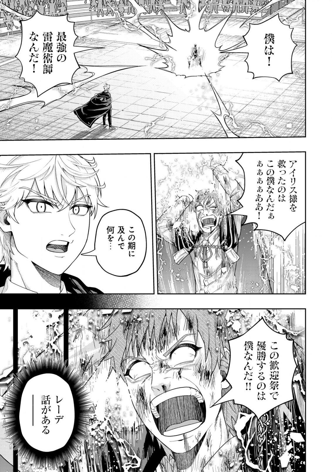 KAMINARI MIKADO TO YOBARETA SAIKYOU BOUKENSHA, MAJUTSU GAKUIN NI NYUUGAKU SHITE ISSAI NO ENRYO NAKU MUSOU SURU - raw - Chapter 28 - https://jpdd.ccdd.to/JPDD/kaminarimikadotoyobaretasaikyouboukenshamajutsugakuinninyuugakushiteissainoenryonakumusousuru/280000/0lbyjvjmvhg.png