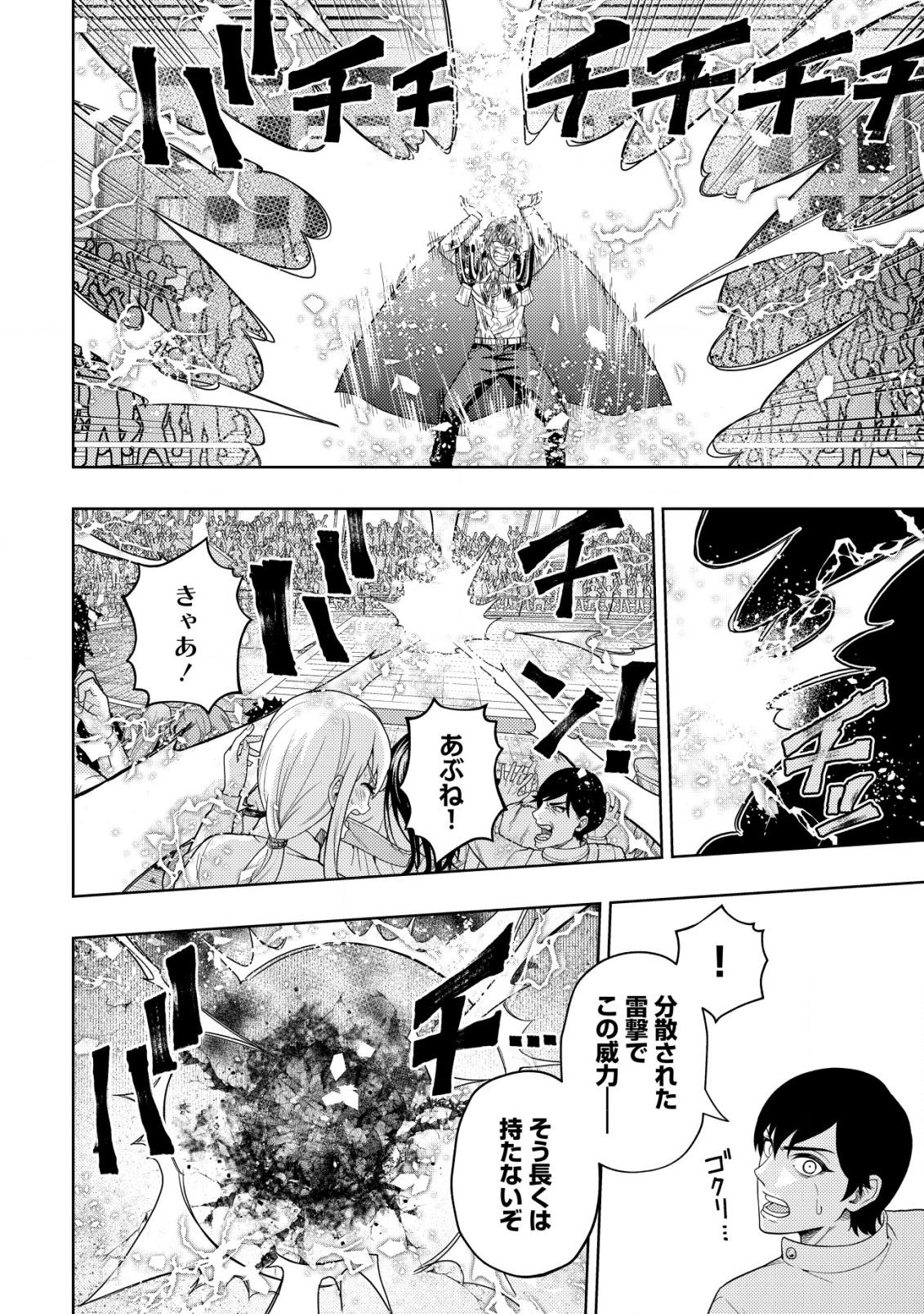 KAMINARI MIKADO TO YOBARETA SAIKYOU BOUKENSHA, MAJUTSU GAKUIN NI NYUUGAKU SHITE ISSAI NO ENRYO NAKU MUSOU SURU - raw - Chapter 28 - https://jpdd.ccdd.to/JPDD/kaminarimikadotoyobaretasaikyouboukenshamajutsugakuinninyuugakushiteissainoenryonakumusousuru/280000/0qyn3kv2umd.png