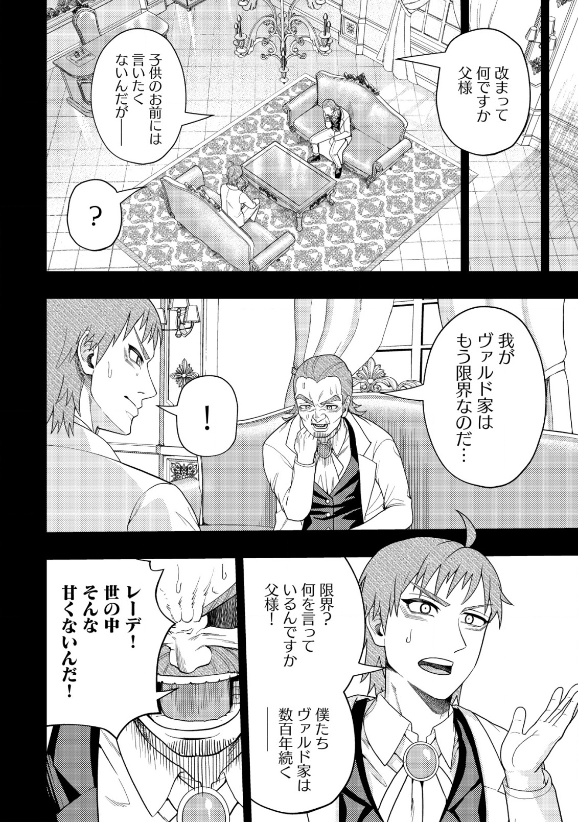 KAMINARI MIKADO TO YOBARETA SAIKYOU BOUKENSHA, MAJUTSU GAKUIN NI NYUUGAKU SHITE ISSAI NO ENRYO NAKU MUSOU SURU - raw - Chapter 28 - https://jpdd.ccdd.to/JPDD/kaminarimikadotoyobaretasaikyouboukenshamajutsugakuinninyuugakushiteissainoenryonakumusousuru/280000/11krvjpi2md.png