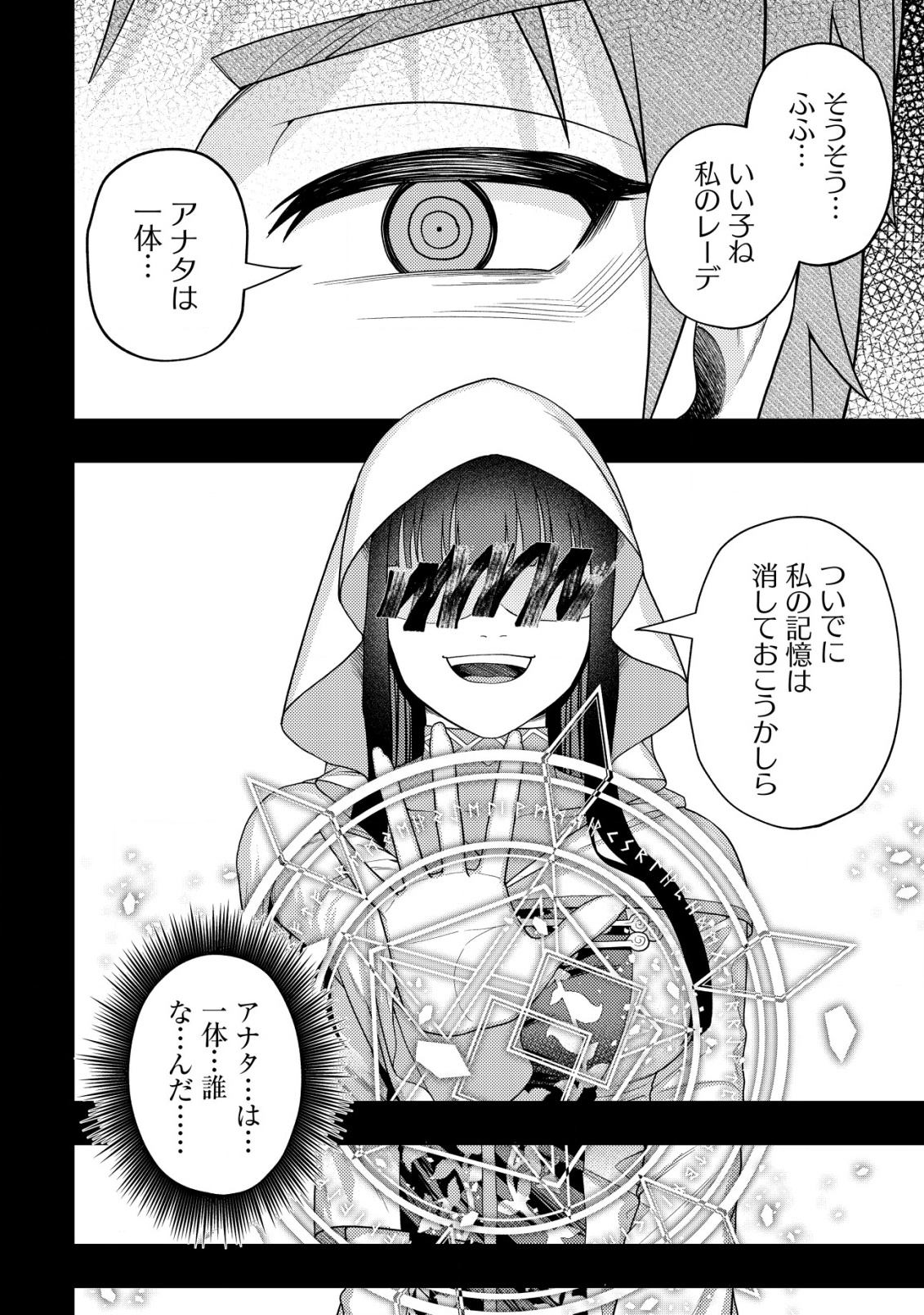 KAMINARI MIKADO TO YOBARETA SAIKYOU BOUKENSHA, MAJUTSU GAKUIN NI NYUUGAKU SHITE ISSAI NO ENRYO NAKU MUSOU SURU - raw - Chapter 28 - https://jpdd.ccdd.to/JPDD/kaminarimikadotoyobaretasaikyouboukenshamajutsugakuinninyuugakushiteissainoenryonakumusousuru/280000/4yad0vftsl4.png