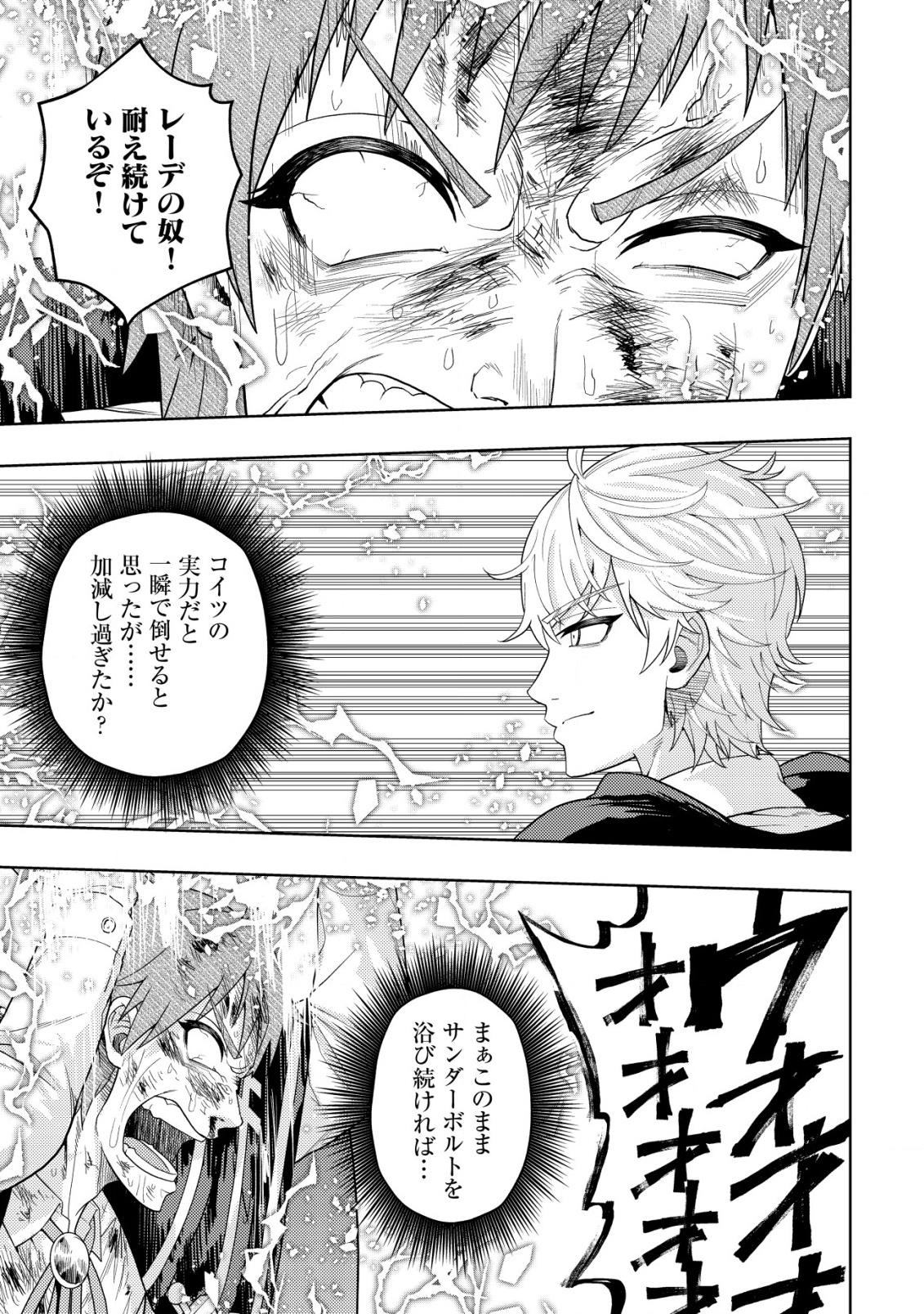 KAMINARI MIKADO TO YOBARETA SAIKYOU BOUKENSHA, MAJUTSU GAKUIN NI NYUUGAKU SHITE ISSAI NO ENRYO NAKU MUSOU SURU - raw - Chapter 28 - https://jpdd.ccdd.to/JPDD/kaminarimikadotoyobaretasaikyouboukenshamajutsugakuinninyuugakushiteissainoenryonakumusousuru/280000/5wgwhp0cguk.png
