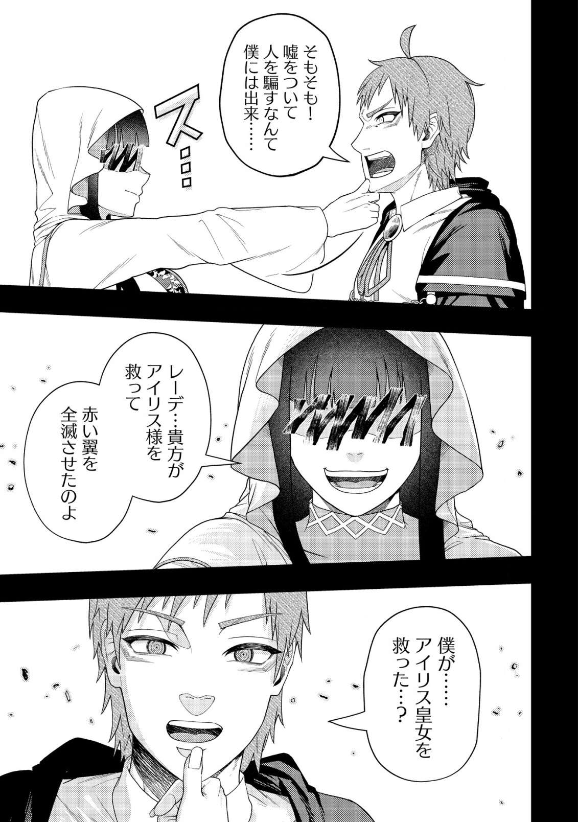 KAMINARI MIKADO TO YOBARETA SAIKYOU BOUKENSHA, MAJUTSU GAKUIN NI NYUUGAKU SHITE ISSAI NO ENRYO NAKU MUSOU SURU - raw - Chapter 28 - https://jpdd.ccdd.to/JPDD/kaminarimikadotoyobaretasaikyouboukenshamajutsugakuinninyuugakushiteissainoenryonakumusousuru/280000/byoaibbbeaf.png