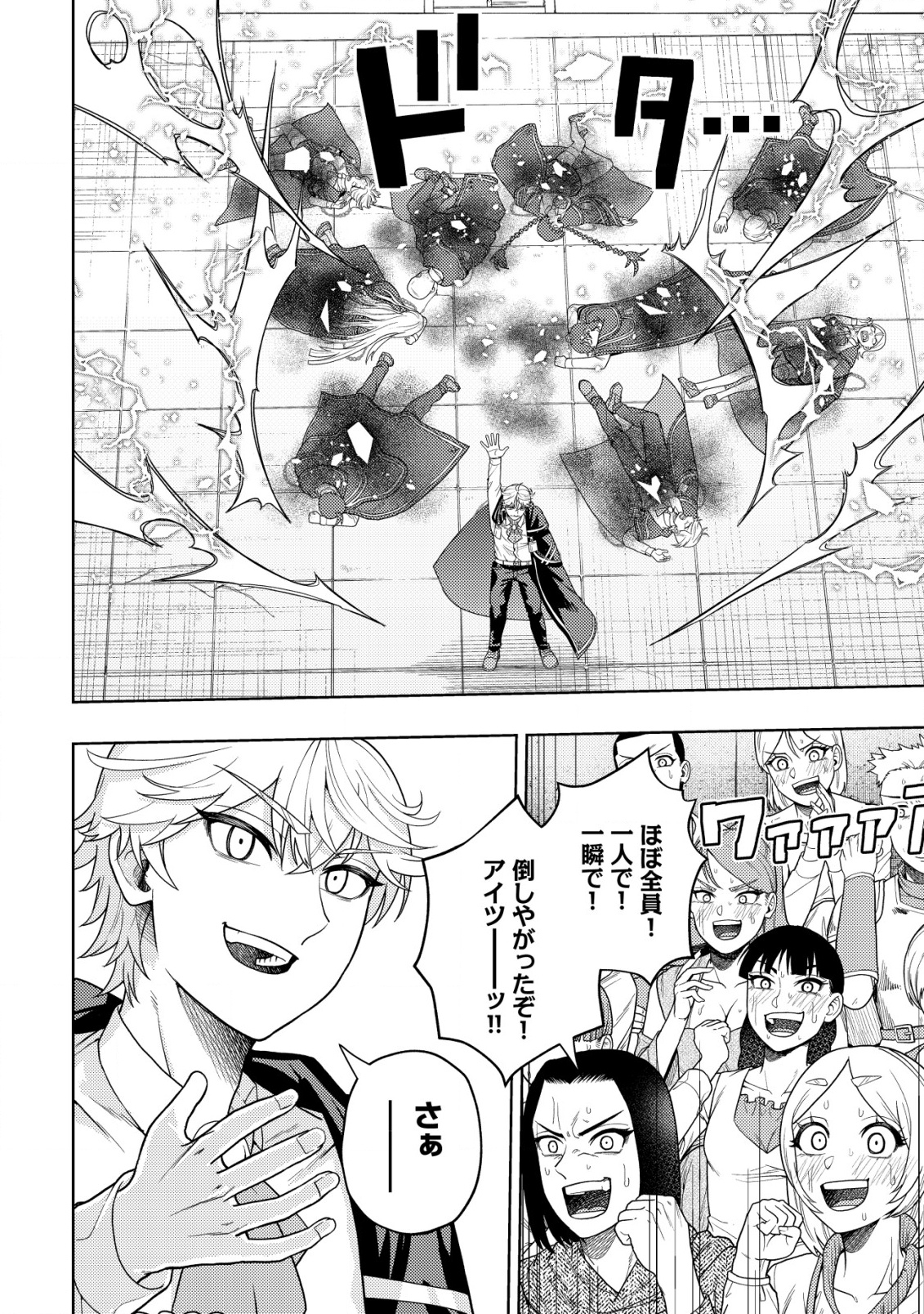 KAMINARI MIKADO TO YOBARETA SAIKYOU BOUKENSHA, MAJUTSU GAKUIN NI NYUUGAKU SHITE ISSAI NO ENRYO NAKU MUSOU SURU - raw - Chapter 28 - https://jpdd.ccdd.to/JPDD/kaminarimikadotoyobaretasaikyouboukenshamajutsugakuinninyuugakushiteissainoenryonakumusousuru/280000/cian3ypesbz.png
