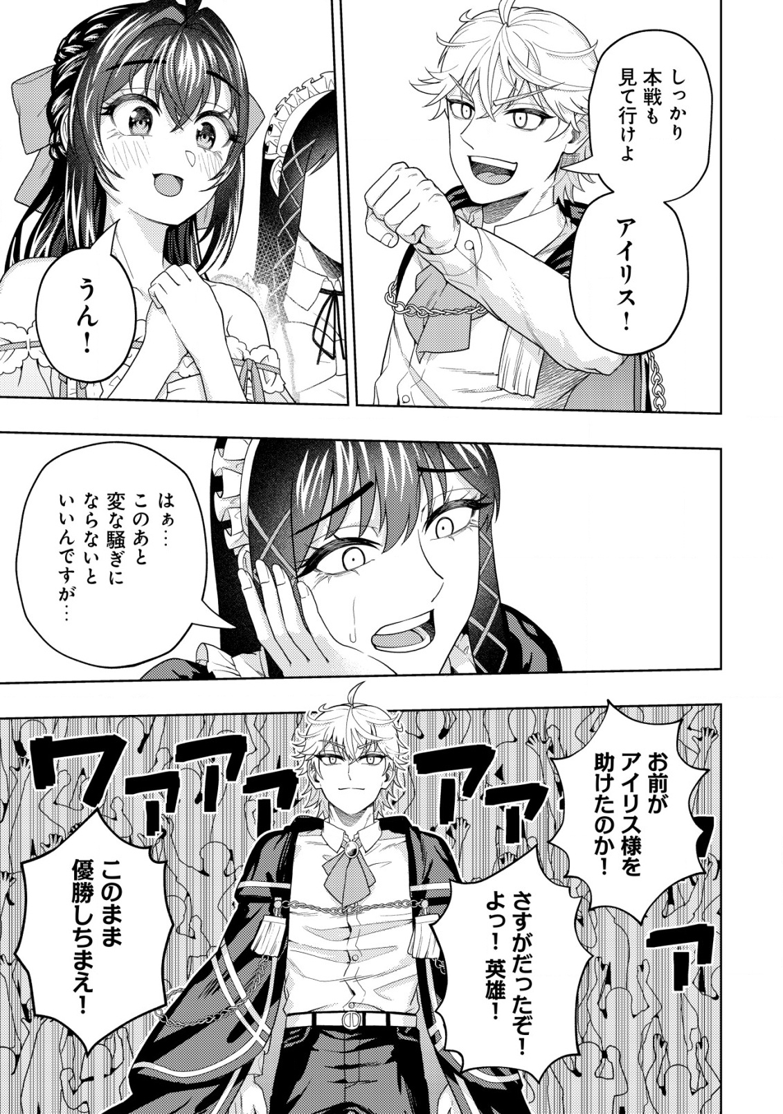 KAMINARI MIKADO TO YOBARETA SAIKYOU BOUKENSHA, MAJUTSU GAKUIN NI NYUUGAKU SHITE ISSAI NO ENRYO NAKU MUSOU SURU - raw - Chapter 28 - https://jpdd.ccdd.to/JPDD/kaminarimikadotoyobaretasaikyouboukenshamajutsugakuinninyuugakushiteissainoenryonakumusousuru/280000/ckdgpqqws3x.png