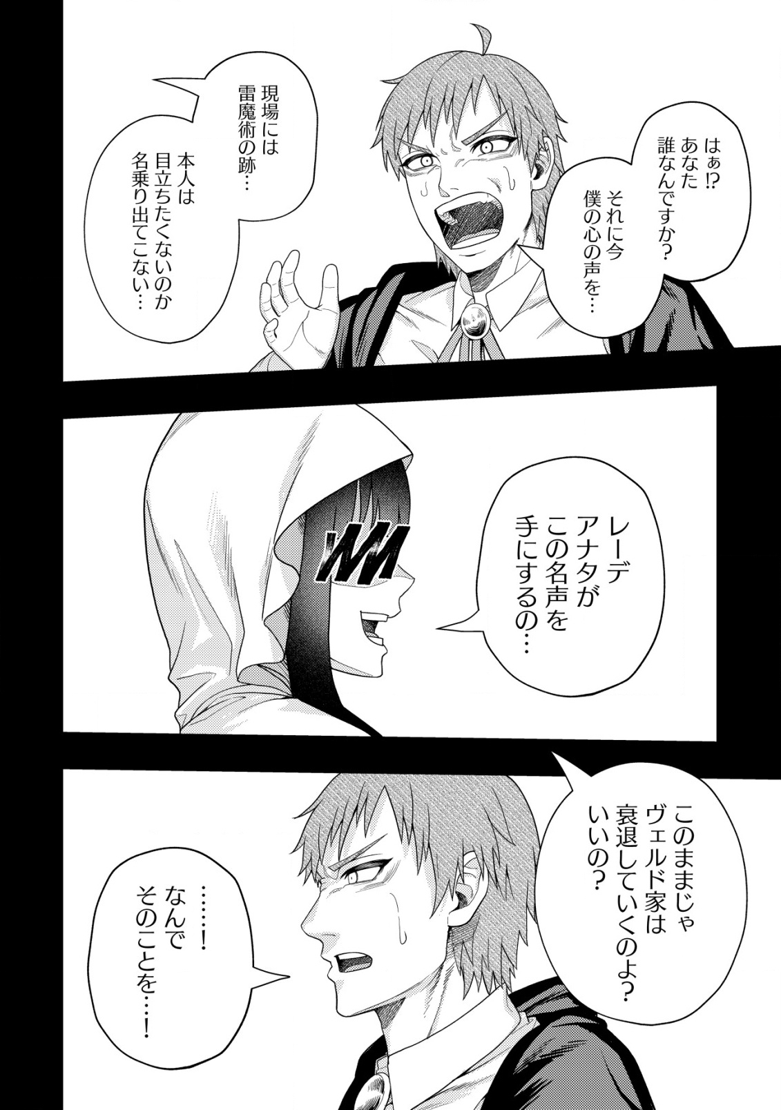 KAMINARI MIKADO TO YOBARETA SAIKYOU BOUKENSHA, MAJUTSU GAKUIN NI NYUUGAKU SHITE ISSAI NO ENRYO NAKU MUSOU SURU - raw - Chapter 28 - https://jpdd.ccdd.to/JPDD/kaminarimikadotoyobaretasaikyouboukenshamajutsugakuinninyuugakushiteissainoenryonakumusousuru/280000/cmf0urkjzqi.png