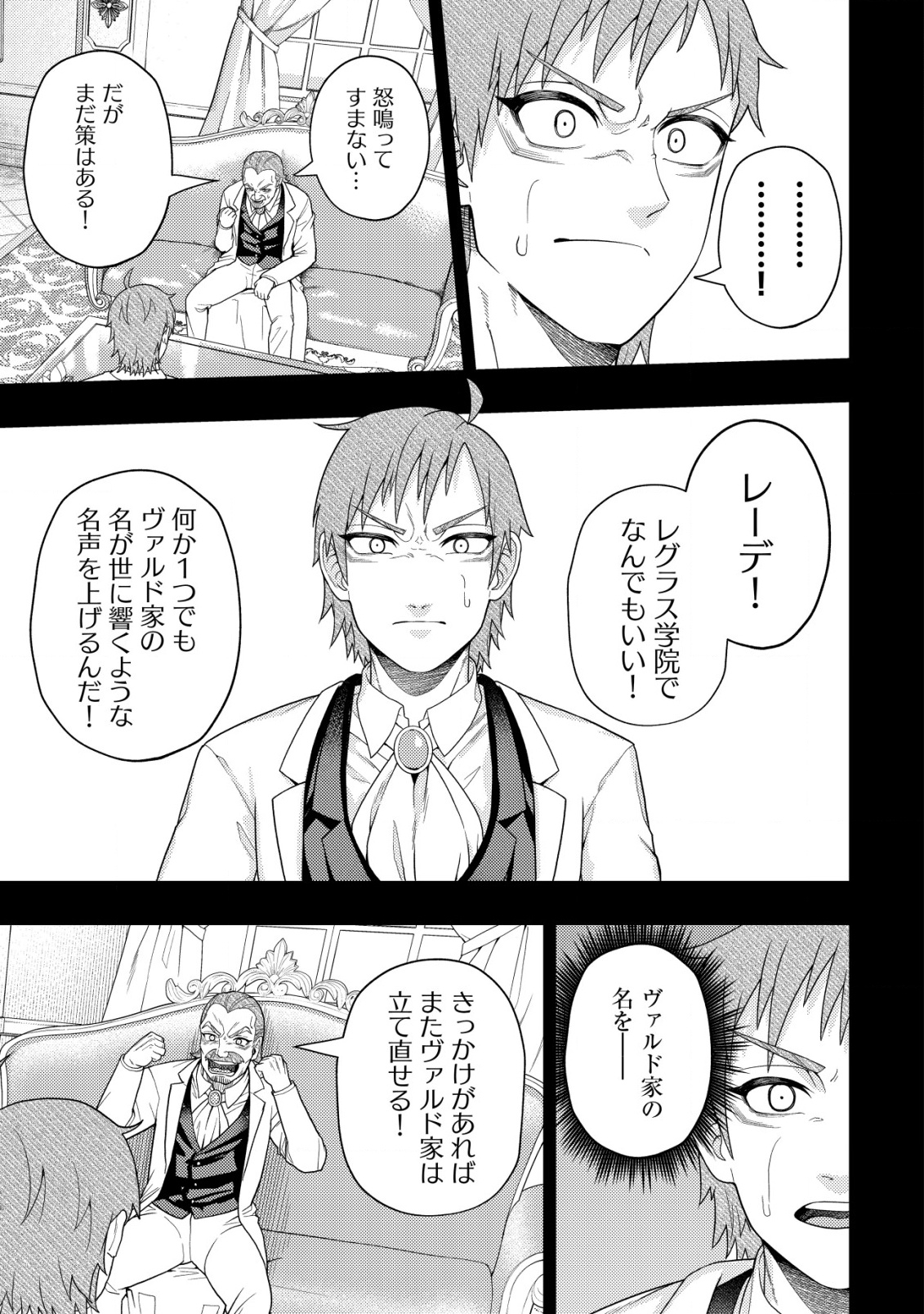 KAMINARI MIKADO TO YOBARETA SAIKYOU BOUKENSHA, MAJUTSU GAKUIN NI NYUUGAKU SHITE ISSAI NO ENRYO NAKU MUSOU SURU - raw - Chapter 28 - https://jpdd.ccdd.to/JPDD/kaminarimikadotoyobaretasaikyouboukenshamajutsugakuinninyuugakushiteissainoenryonakumusousuru/280000/csdeysw0x1g.png