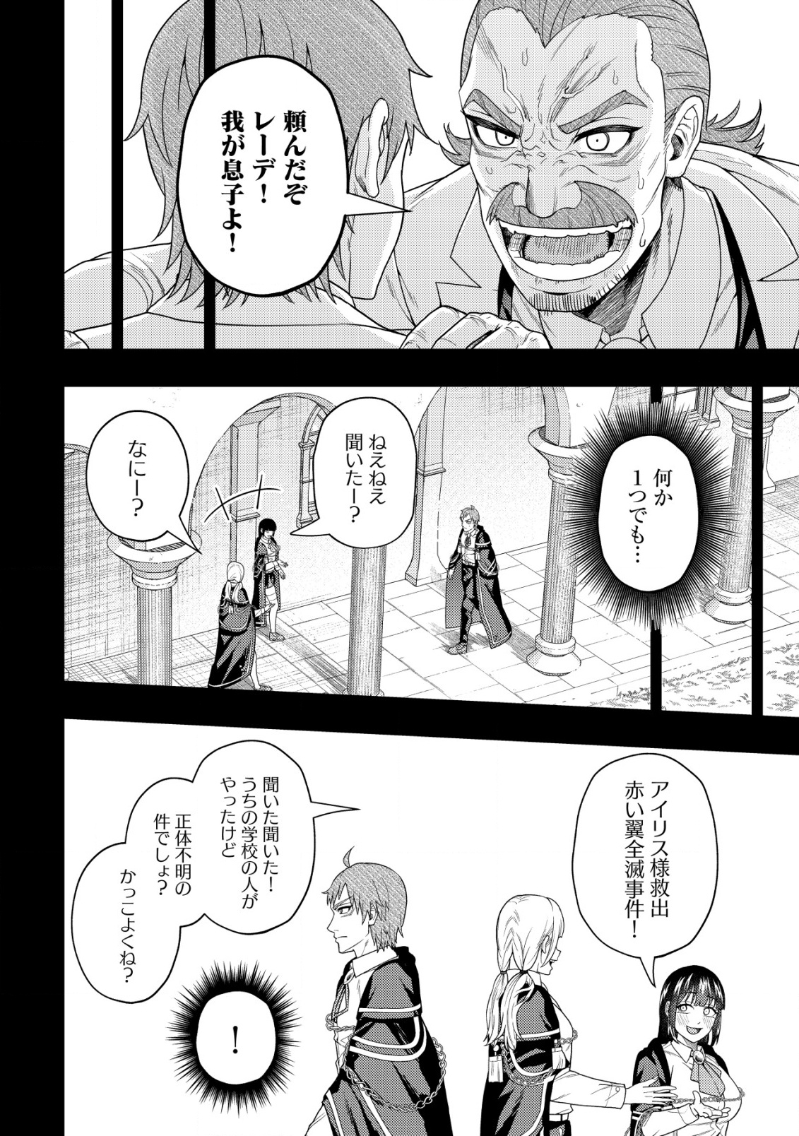 KAMINARI MIKADO TO YOBARETA SAIKYOU BOUKENSHA, MAJUTSU GAKUIN NI NYUUGAKU SHITE ISSAI NO ENRYO NAKU MUSOU SURU - raw - Chapter 28 - https://jpdd.ccdd.to/JPDD/kaminarimikadotoyobaretasaikyouboukenshamajutsugakuinninyuugakushiteissainoenryonakumusousuru/280000/ds1dnejadwf.png