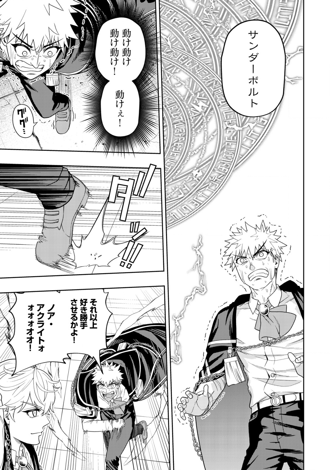 KAMINARI MIKADO TO YOBARETA SAIKYOU BOUKENSHA, MAJUTSU GAKUIN NI NYUUGAKU SHITE ISSAI NO ENRYO NAKU MUSOU SURU - raw - Chapter 28 - https://jpdd.ccdd.to/JPDD/kaminarimikadotoyobaretasaikyouboukenshamajutsugakuinninyuugakushiteissainoenryonakumusousuru/280000/h31gamyxrpn.png