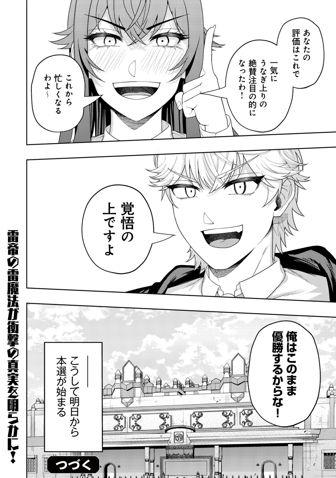 KAMINARI MIKADO TO YOBARETA SAIKYOU BOUKENSHA, MAJUTSU GAKUIN NI NYUUGAKU SHITE ISSAI NO ENRYO NAKU MUSOU SURU - raw - Chapter 28 - https://jpdd.ccdd.to/JPDD/kaminarimikadotoyobaretasaikyouboukenshamajutsugakuinninyuugakushiteissainoenryonakumusousuru/280000/j1t4og1wg0g.png