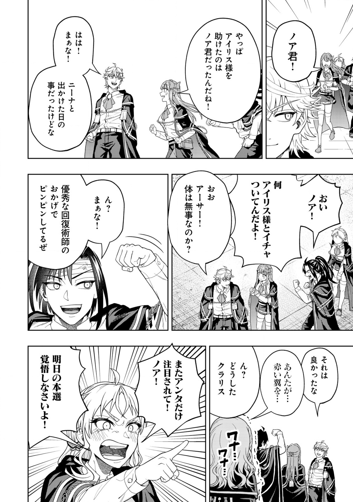 KAMINARI MIKADO TO YOBARETA SAIKYOU BOUKENSHA, MAJUTSU GAKUIN NI NYUUGAKU SHITE ISSAI NO ENRYO NAKU MUSOU SURU - raw - Chapter 28 - https://jpdd.ccdd.to/JPDD/kaminarimikadotoyobaretasaikyouboukenshamajutsugakuinninyuugakushiteissainoenryonakumusousuru/280000/rng1vwpdevm.png
