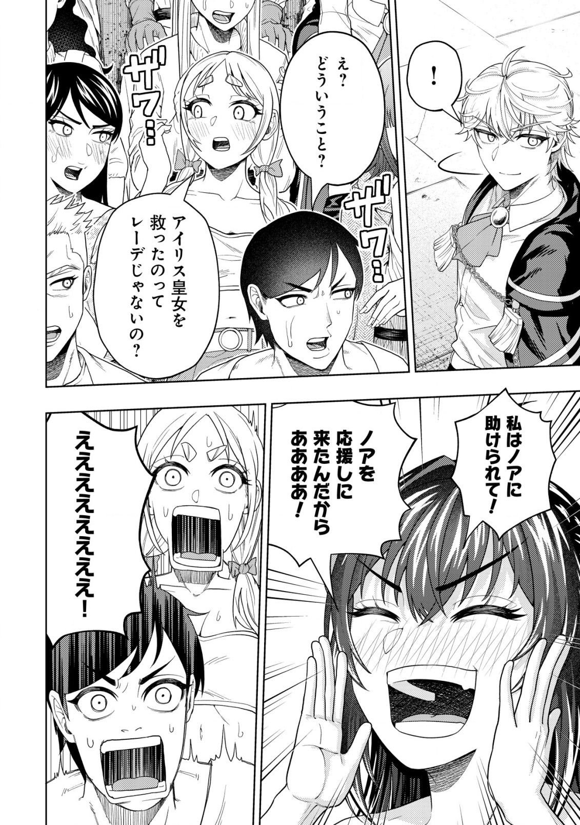 KAMINARI MIKADO TO YOBARETA SAIKYOU BOUKENSHA, MAJUTSU GAKUIN NI NYUUGAKU SHITE ISSAI NO ENRYO NAKU MUSOU SURU - raw - Chapter 28 - https://jpdd.ccdd.to/JPDD/kaminarimikadotoyobaretasaikyouboukenshamajutsugakuinninyuugakushiteissainoenryonakumusousuru/280000/sf0wm1osmh4.png