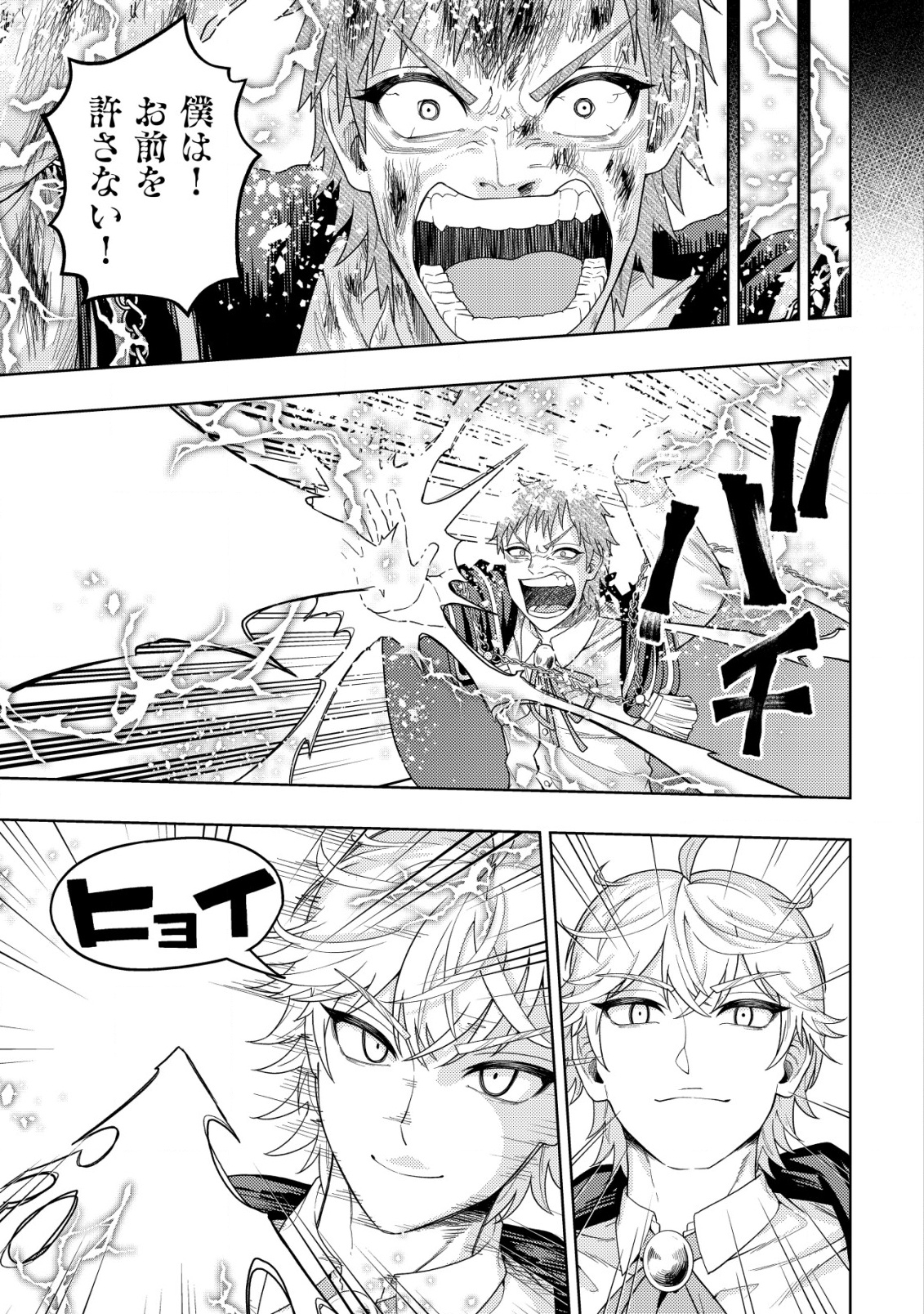 KAMINARI MIKADO TO YOBARETA SAIKYOU BOUKENSHA, MAJUTSU GAKUIN NI NYUUGAKU SHITE ISSAI NO ENRYO NAKU MUSOU SURU - raw - Chapter 28 - https://jpdd.ccdd.to/JPDD/kaminarimikadotoyobaretasaikyouboukenshamajutsugakuinninyuugakushiteissainoenryonakumusousuru/280000/uwk2klx1jxc.png