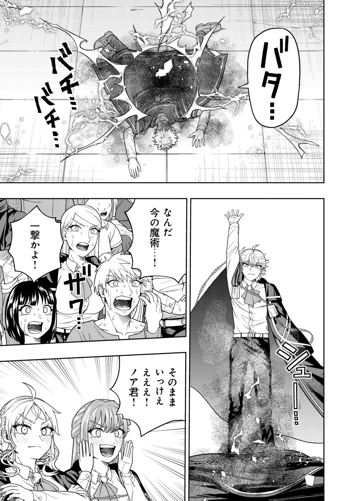 KAMINARI MIKADO TO YOBARETA SAIKYOU BOUKENSHA, MAJUTSU GAKUIN NI NYUUGAKU SHITE ISSAI NO ENRYO NAKU MUSOU SURU - raw - Chapter 28 - https://jpdd.ccdd.to/JPDD/kaminarimikadotoyobaretasaikyouboukenshamajutsugakuinninyuugakushiteissainoenryonakumusousuru/280000/wf1x5lt55cm.png