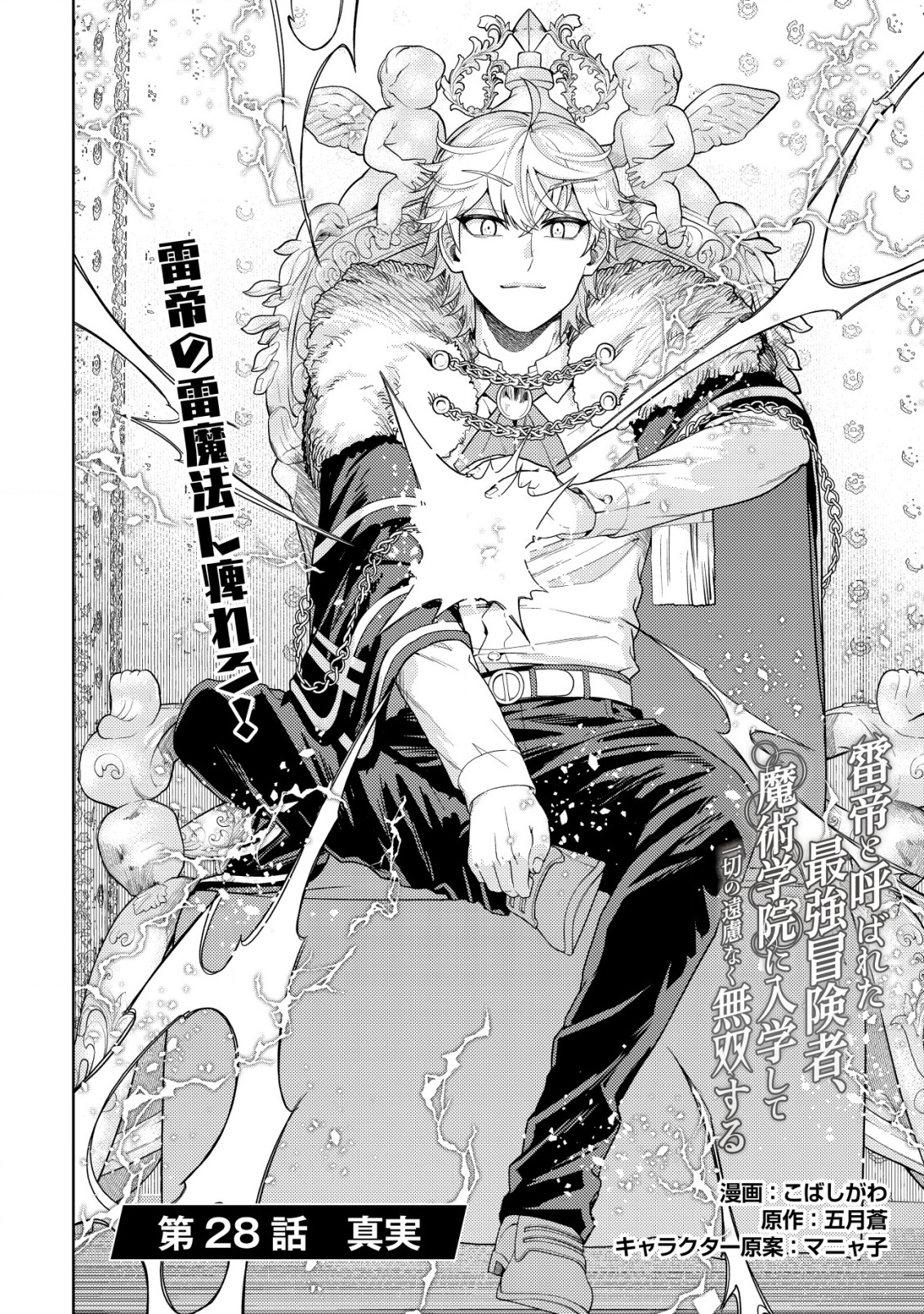 KAMINARI MIKADO TO YOBARETA SAIKYOU BOUKENSHA, MAJUTSU GAKUIN NI NYUUGAKU SHITE ISSAI NO ENRYO NAKU MUSOU SURU - raw - Chapter 28 - https://jpdd.ccdd.to/JPDD/kaminarimikadotoyobaretasaikyouboukenshamajutsugakuinninyuugakushiteissainoenryonakumusousuru/280000/wgqq12jhle5.png