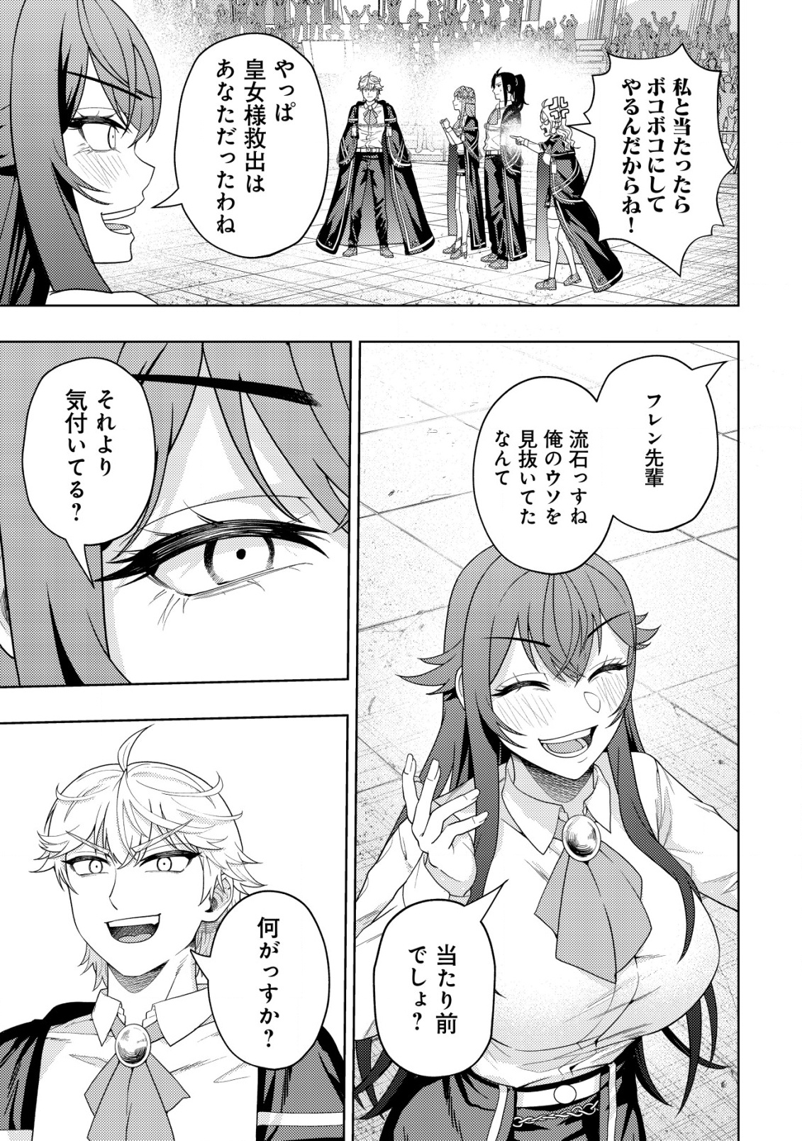 KAMINARI MIKADO TO YOBARETA SAIKYOU BOUKENSHA, MAJUTSU GAKUIN NI NYUUGAKU SHITE ISSAI NO ENRYO NAKU MUSOU SURU - raw - Chapter 28 - https://jpdd.ccdd.to/JPDD/kaminarimikadotoyobaretasaikyouboukenshamajutsugakuinninyuugakushiteissainoenryonakumusousuru/280000/whk2jf5t3ak.png