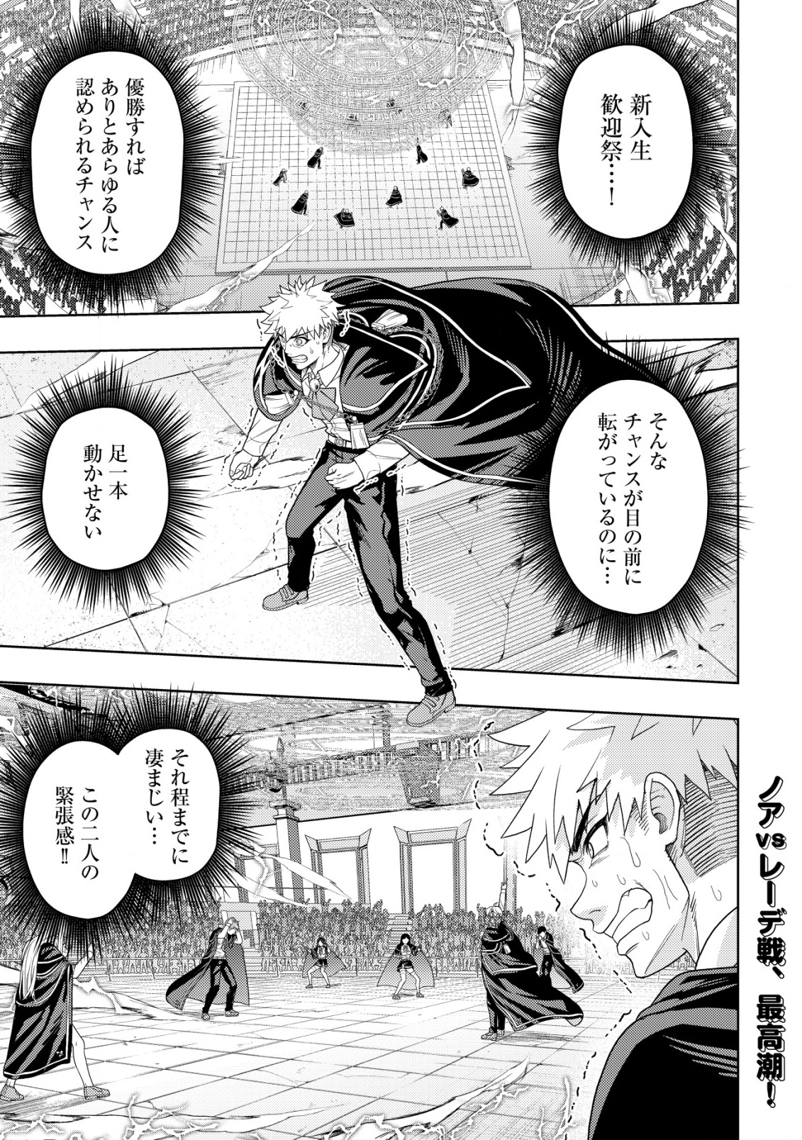 KAMINARI MIKADO TO YOBARETA SAIKYOU BOUKENSHA, MAJUTSU GAKUIN NI NYUUGAKU SHITE ISSAI NO ENRYO NAKU MUSOU SURU - raw - Chapter 28 - https://jpdd.ccdd.to/JPDD/kaminarimikadotoyobaretasaikyouboukenshamajutsugakuinninyuugakushiteissainoenryonakumusousuru/280000/wo2zxnjgj5k.png