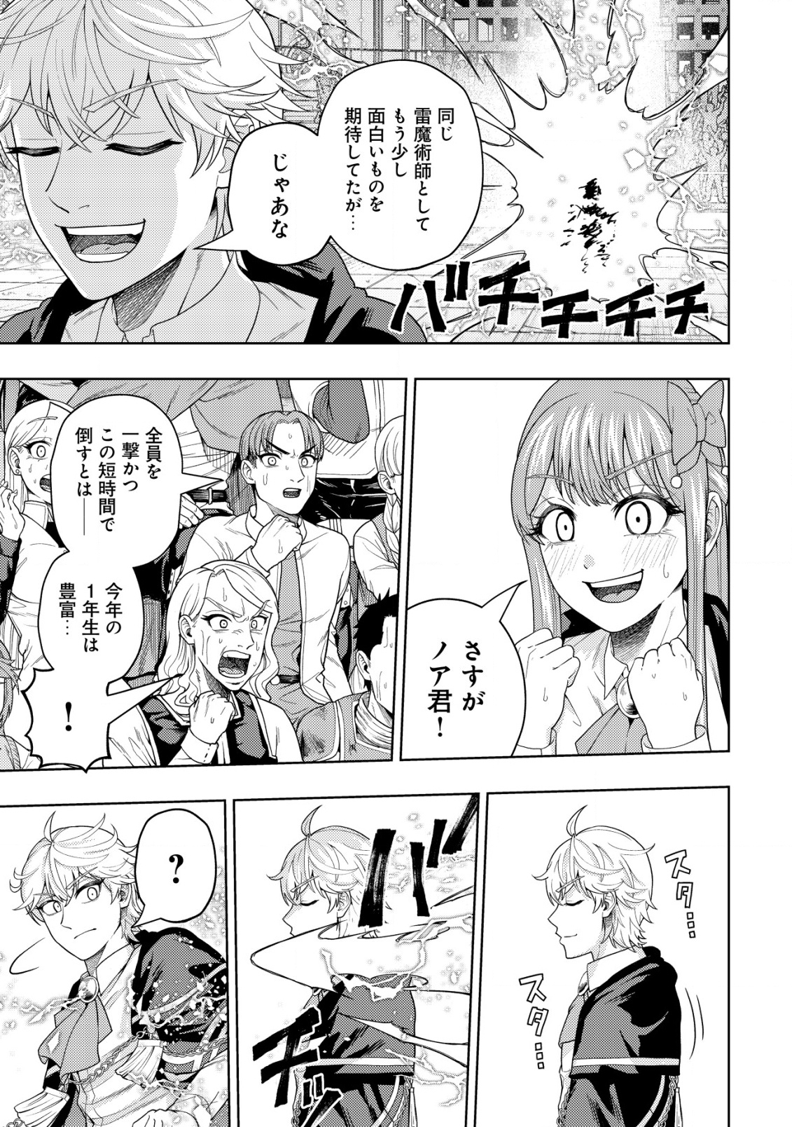 KAMINARI MIKADO TO YOBARETA SAIKYOU BOUKENSHA, MAJUTSU GAKUIN NI NYUUGAKU SHITE ISSAI NO ENRYO NAKU MUSOU SURU - raw - Chapter 28 - https://jpdd.ccdd.to/JPDD/kaminarimikadotoyobaretasaikyouboukenshamajutsugakuinninyuugakushiteissainoenryonakumusousuru/280000/zwande4w42n.png