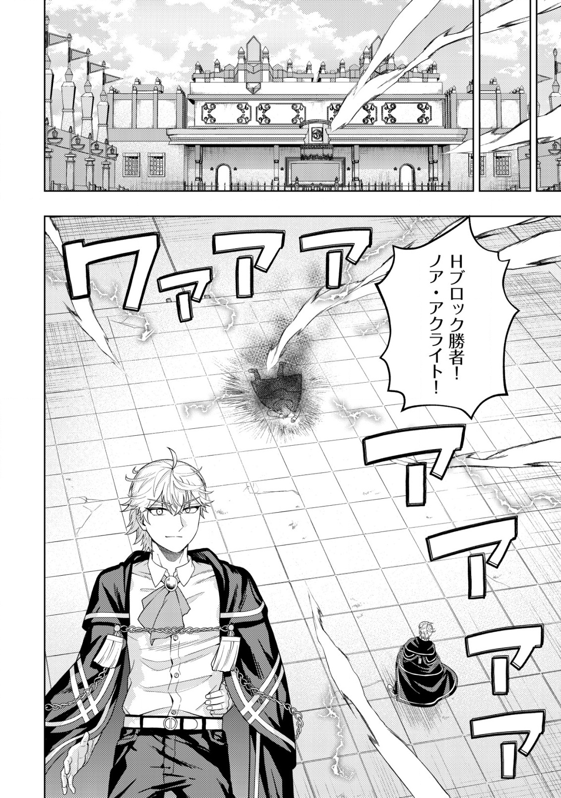 KAMINARI MIKADO TO YOBARETA SAIKYOU BOUKENSHA, MAJUTSU GAKUIN NI NYUUGAKU SHITE ISSAI NO ENRYO NAKU MUSOU SURU - raw - Chapter 28 - https://jpdd.ccdd.to/JPDD/kaminarimikadotoyobaretasaikyouboukenshamajutsugakuinninyuugakushiteissainoenryonakumusousuru/280000/zxeqnxvcwx2.png