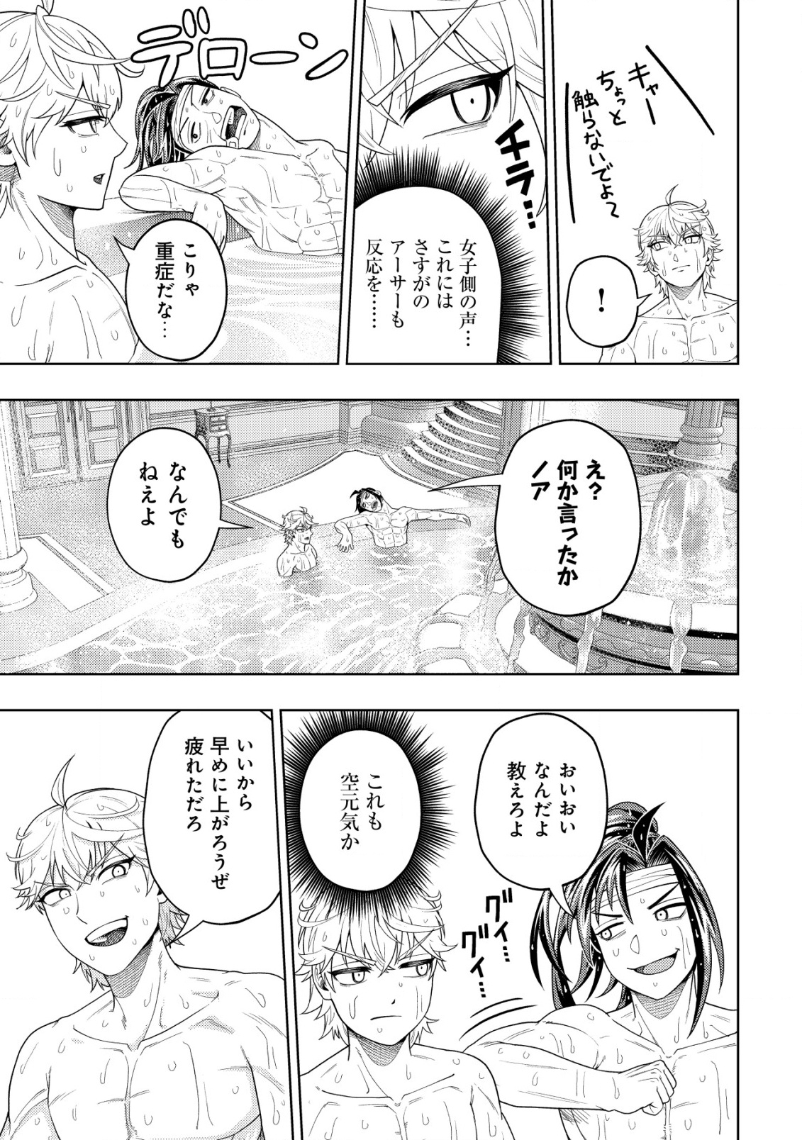 KAMINARI MIKADO TO YOBARETA SAIKYOU BOUKENSHA, MAJUTSU GAKUIN NI NYUUGAKU SHITE ISSAI NO ENRYO NAKU MUSOU SURU - raw - Chapter 29 - https://jpdd.ccdd.to/JPDD/kaminarimikadotoyobaretasaikyouboukenshamajutsugakuinninyuugakushiteissainoenryonakumusousuru/290000/2au3d24i31t.png