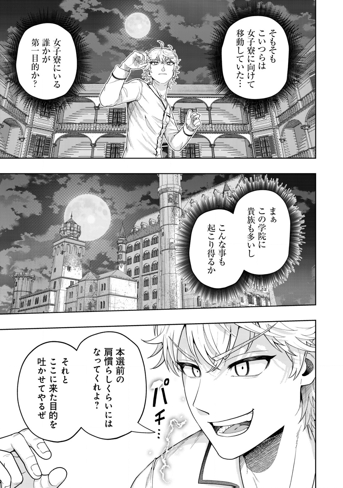 KAMINARI MIKADO TO YOBARETA SAIKYOU BOUKENSHA, MAJUTSU GAKUIN NI NYUUGAKU SHITE ISSAI NO ENRYO NAKU MUSOU SURU - raw - Chapter 29 - https://jpdd.ccdd.to/JPDD/kaminarimikadotoyobaretasaikyouboukenshamajutsugakuinninyuugakushiteissainoenryonakumusousuru/290000/a2q5wj5mzwb.png