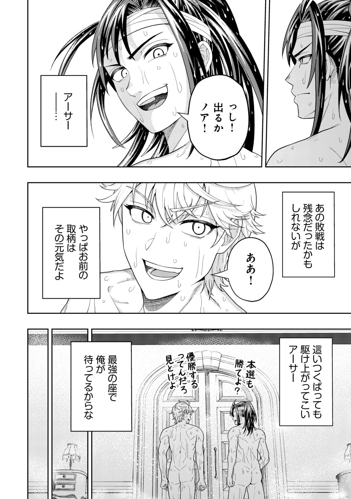 KAMINARI MIKADO TO YOBARETA SAIKYOU BOUKENSHA, MAJUTSU GAKUIN NI NYUUGAKU SHITE ISSAI NO ENRYO NAKU MUSOU SURU - raw - Chapter 29 - https://jpdd.ccdd.to/JPDD/kaminarimikadotoyobaretasaikyouboukenshamajutsugakuinninyuugakushiteissainoenryonakumusousuru/290000/asif3otjlus.png