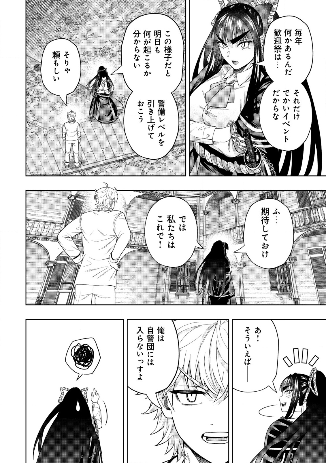 KAMINARI MIKADO TO YOBARETA SAIKYOU BOUKENSHA, MAJUTSU GAKUIN NI NYUUGAKU SHITE ISSAI NO ENRYO NAKU MUSOU SURU - raw - Chapter 29 - https://jpdd.ccdd.to/JPDD/kaminarimikadotoyobaretasaikyouboukenshamajutsugakuinninyuugakushiteissainoenryonakumusousuru/290000/dircqsvfkiz.png