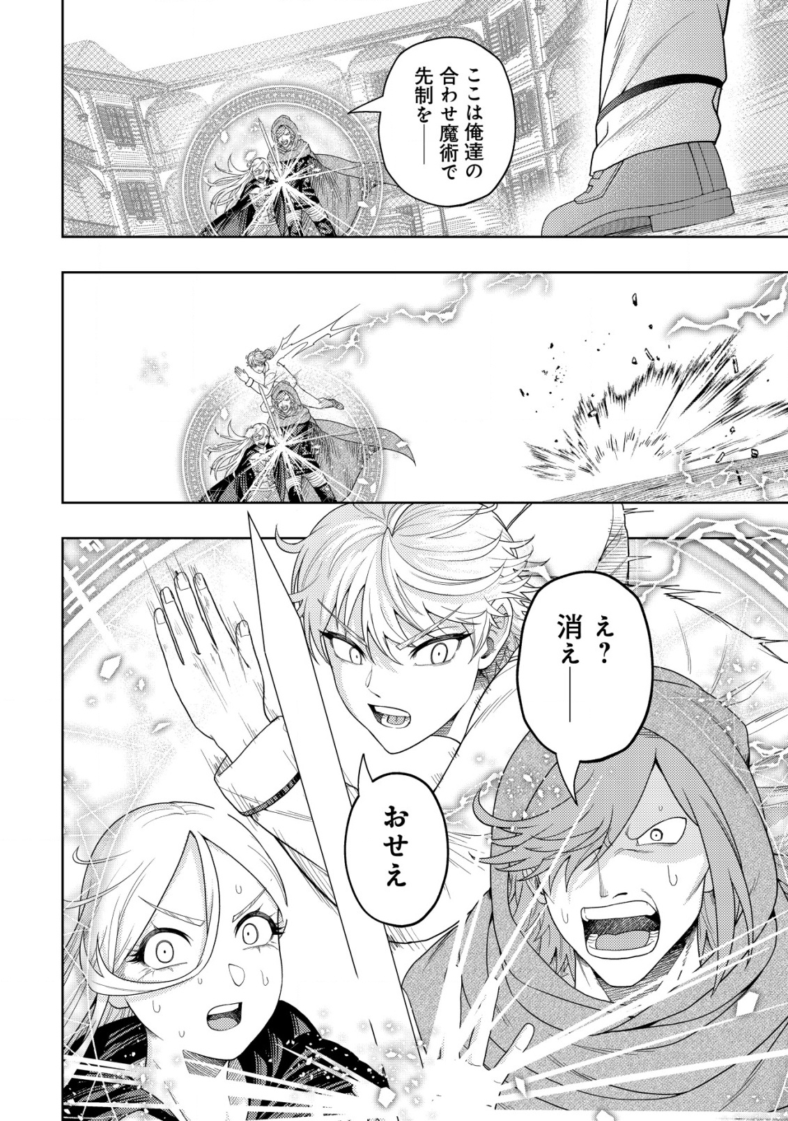 KAMINARI MIKADO TO YOBARETA SAIKYOU BOUKENSHA, MAJUTSU GAKUIN NI NYUUGAKU SHITE ISSAI NO ENRYO NAKU MUSOU SURU - raw - Chapter 29 - https://jpdd.ccdd.to/JPDD/kaminarimikadotoyobaretasaikyouboukenshamajutsugakuinninyuugakushiteissainoenryonakumusousuru/290000/dla1ofmhql0.png