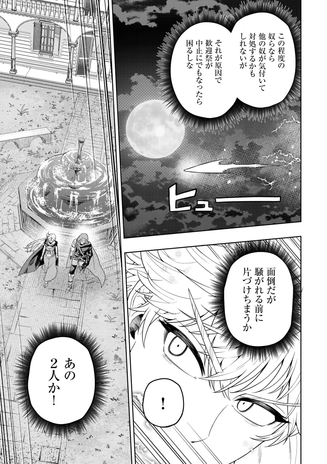KAMINARI MIKADO TO YOBARETA SAIKYOU BOUKENSHA, MAJUTSU GAKUIN NI NYUUGAKU SHITE ISSAI NO ENRYO NAKU MUSOU SURU - raw - Chapter 29 - https://jpdd.ccdd.to/JPDD/kaminarimikadotoyobaretasaikyouboukenshamajutsugakuinninyuugakushiteissainoenryonakumusousuru/290000/dr3bkprb0nl.png