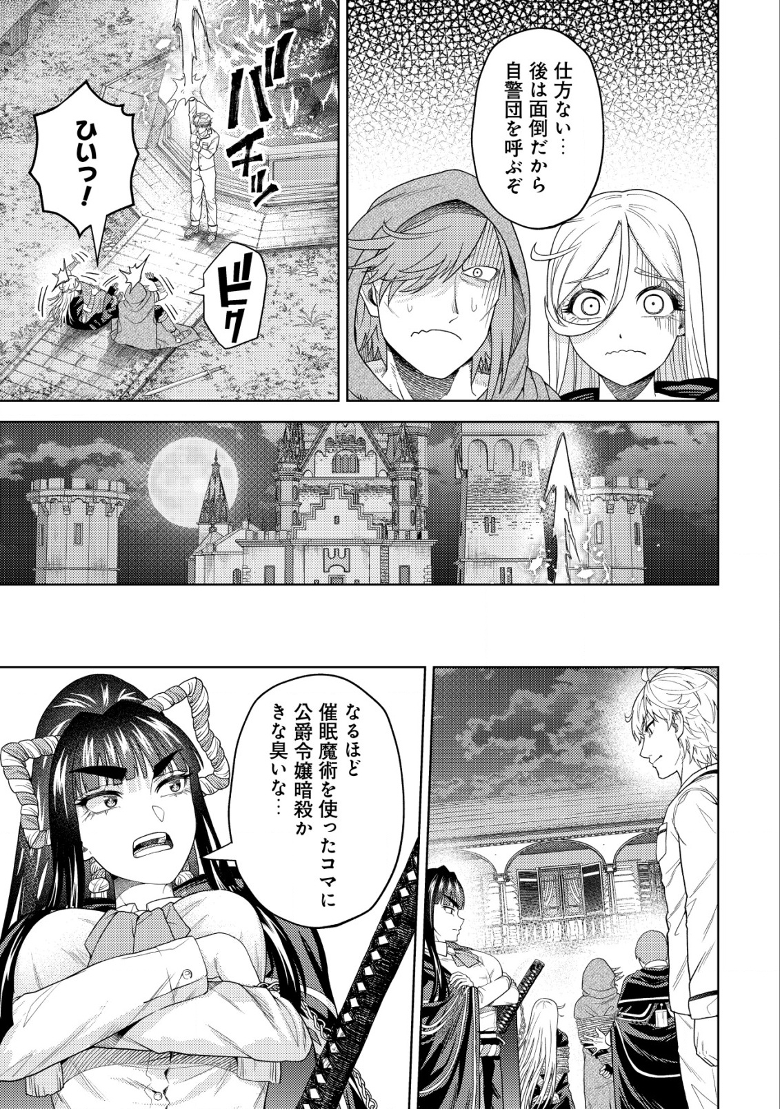 KAMINARI MIKADO TO YOBARETA SAIKYOU BOUKENSHA, MAJUTSU GAKUIN NI NYUUGAKU SHITE ISSAI NO ENRYO NAKU MUSOU SURU - raw - Chapter 29 - https://jpdd.ccdd.to/JPDD/kaminarimikadotoyobaretasaikyouboukenshamajutsugakuinninyuugakushiteissainoenryonakumusousuru/290000/fydtlwi4isp.png