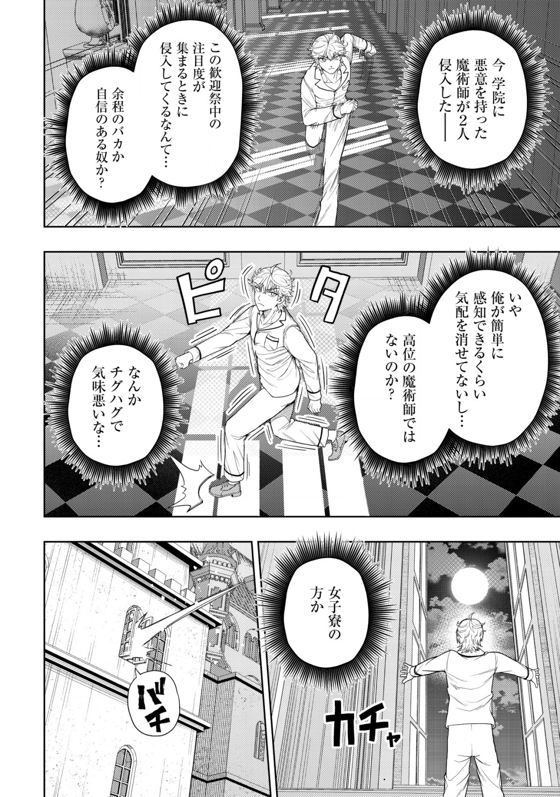 KAMINARI MIKADO TO YOBARETA SAIKYOU BOUKENSHA, MAJUTSU GAKUIN NI NYUUGAKU SHITE ISSAI NO ENRYO NAKU MUSOU SURU - raw - Chapter 29 - https://jpdd.ccdd.to/JPDD/kaminarimikadotoyobaretasaikyouboukenshamajutsugakuinninyuugakushiteissainoenryonakumusousuru/290000/g1bomwjzfjl.png