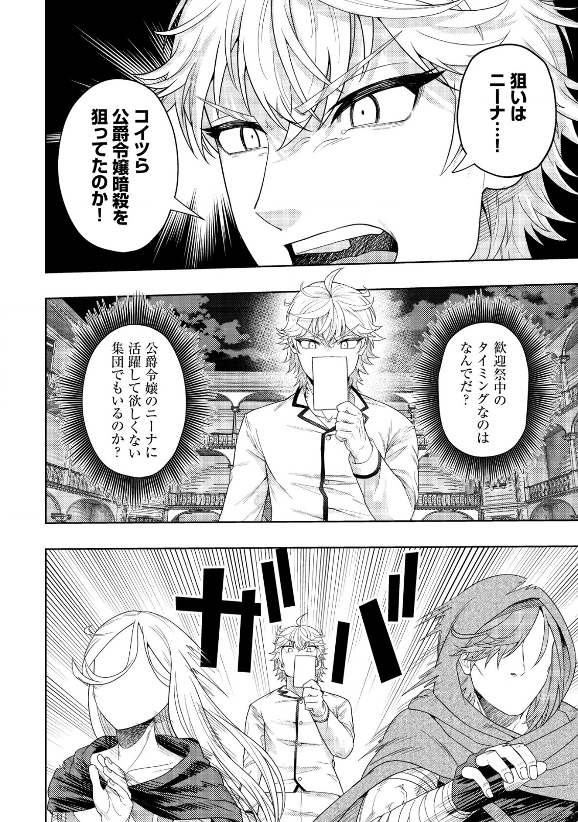 KAMINARI MIKADO TO YOBARETA SAIKYOU BOUKENSHA, MAJUTSU GAKUIN NI NYUUGAKU SHITE ISSAI NO ENRYO NAKU MUSOU SURU - raw - Chapter 29 - https://jpdd.ccdd.to/JPDD/kaminarimikadotoyobaretasaikyouboukenshamajutsugakuinninyuugakushiteissainoenryonakumusousuru/290000/gijbcl5ynde.png