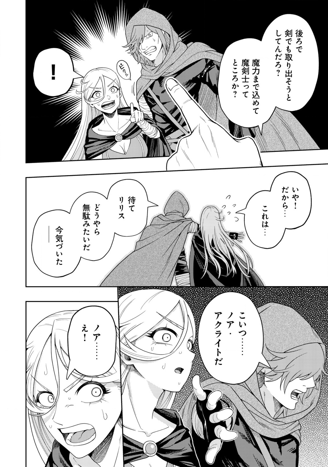 KAMINARI MIKADO TO YOBARETA SAIKYOU BOUKENSHA, MAJUTSU GAKUIN NI NYUUGAKU SHITE ISSAI NO ENRYO NAKU MUSOU SURU - raw - Chapter 29 - https://jpdd.ccdd.to/JPDD/kaminarimikadotoyobaretasaikyouboukenshamajutsugakuinninyuugakushiteissainoenryonakumusousuru/290000/hfguoiyczz1.png
