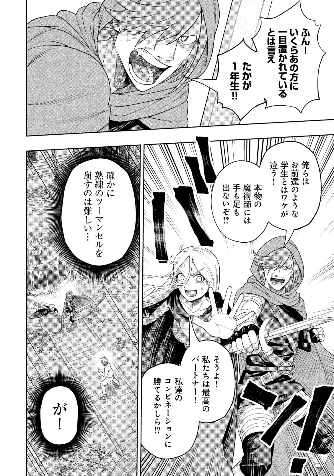 KAMINARI MIKADO TO YOBARETA SAIKYOU BOUKENSHA, MAJUTSU GAKUIN NI NYUUGAKU SHITE ISSAI NO ENRYO NAKU MUSOU SURU - raw - Chapter 29 - https://jpdd.ccdd.to/JPDD/kaminarimikadotoyobaretasaikyouboukenshamajutsugakuinninyuugakushiteissainoenryonakumusousuru/290000/j1q1rcptu34.png