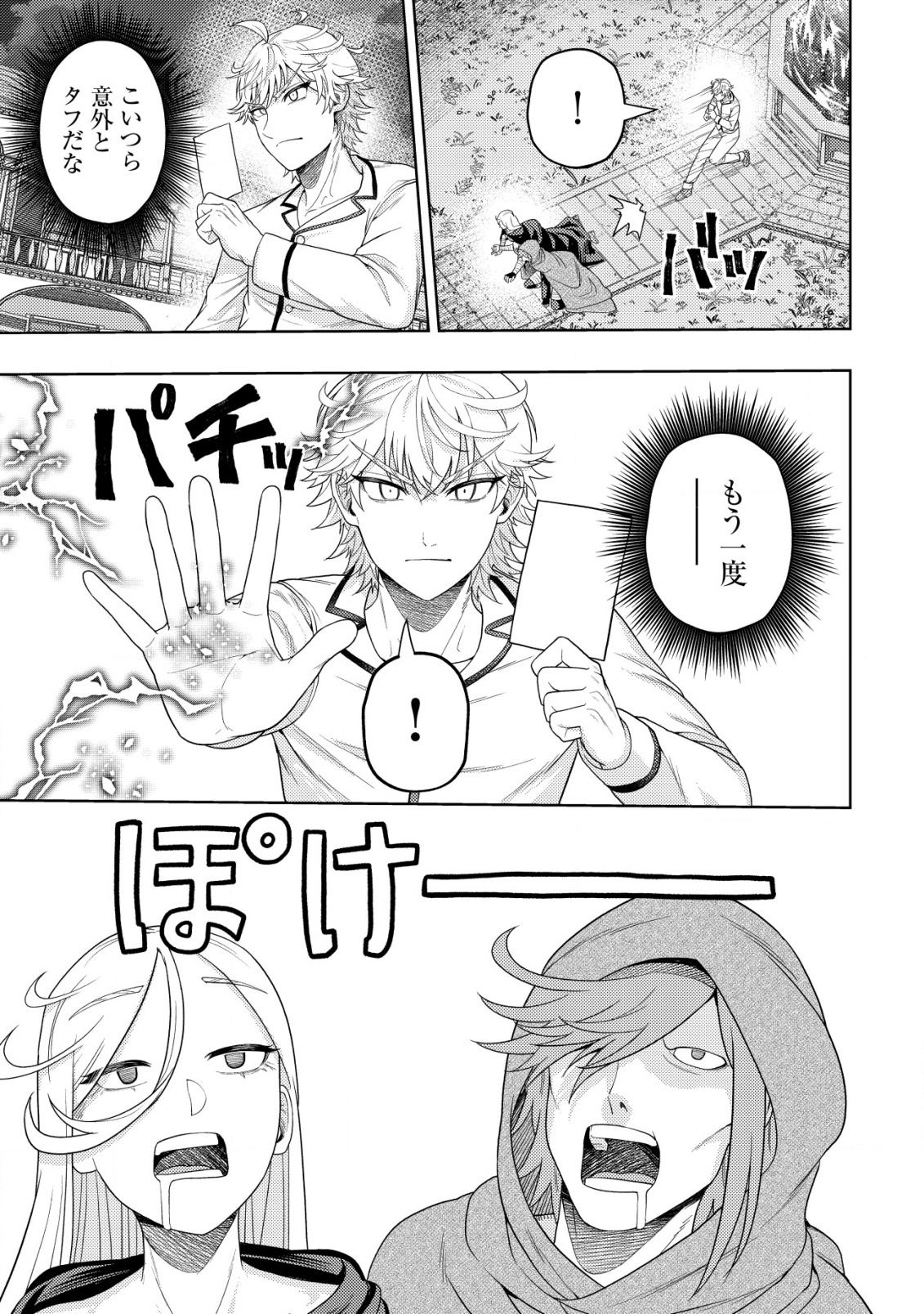 KAMINARI MIKADO TO YOBARETA SAIKYOU BOUKENSHA, MAJUTSU GAKUIN NI NYUUGAKU SHITE ISSAI NO ENRYO NAKU MUSOU SURU - raw - Chapter 29 - https://jpdd.ccdd.to/JPDD/kaminarimikadotoyobaretasaikyouboukenshamajutsugakuinninyuugakushiteissainoenryonakumusousuru/290000/kc5a2irn5ho.png