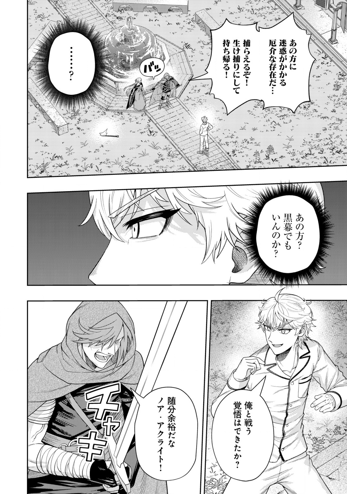 KAMINARI MIKADO TO YOBARETA SAIKYOU BOUKENSHA, MAJUTSU GAKUIN NI NYUUGAKU SHITE ISSAI NO ENRYO NAKU MUSOU SURU - raw - Chapter 29 - https://jpdd.ccdd.to/JPDD/kaminarimikadotoyobaretasaikyouboukenshamajutsugakuinninyuugakushiteissainoenryonakumusousuru/290000/kw2rdsoxbhq.png