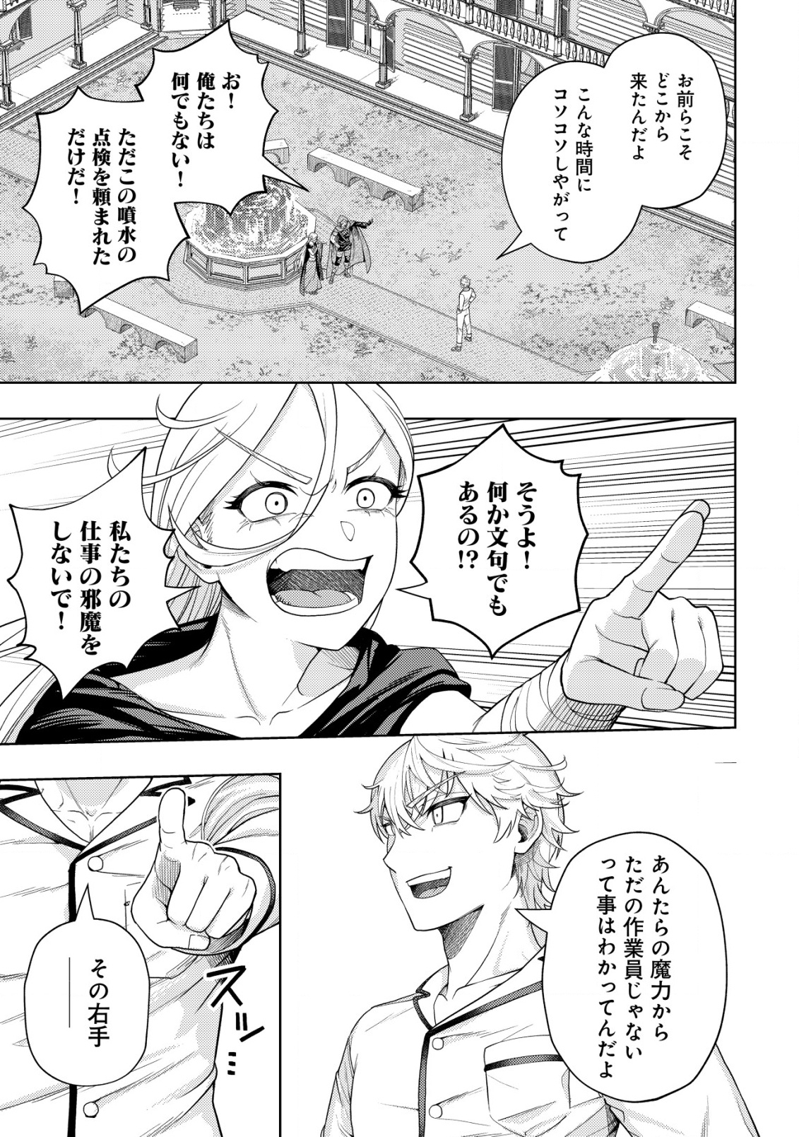 KAMINARI MIKADO TO YOBARETA SAIKYOU BOUKENSHA, MAJUTSU GAKUIN NI NYUUGAKU SHITE ISSAI NO ENRYO NAKU MUSOU SURU - raw - Chapter 29 - https://jpdd.ccdd.to/JPDD/kaminarimikadotoyobaretasaikyouboukenshamajutsugakuinninyuugakushiteissainoenryonakumusousuru/290000/qs5bic2b11u.png