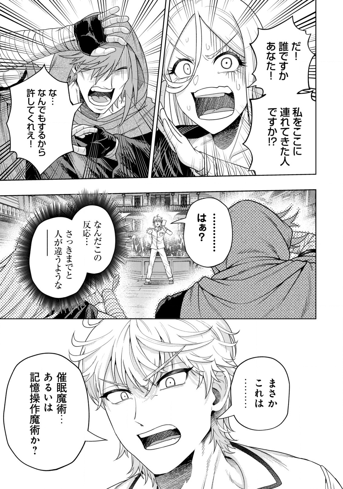 KAMINARI MIKADO TO YOBARETA SAIKYOU BOUKENSHA, MAJUTSU GAKUIN NI NYUUGAKU SHITE ISSAI NO ENRYO NAKU MUSOU SURU - raw - Chapter 29 - https://jpdd.ccdd.to/JPDD/kaminarimikadotoyobaretasaikyouboukenshamajutsugakuinninyuugakushiteissainoenryonakumusousuru/290000/rogk5spfifd.png