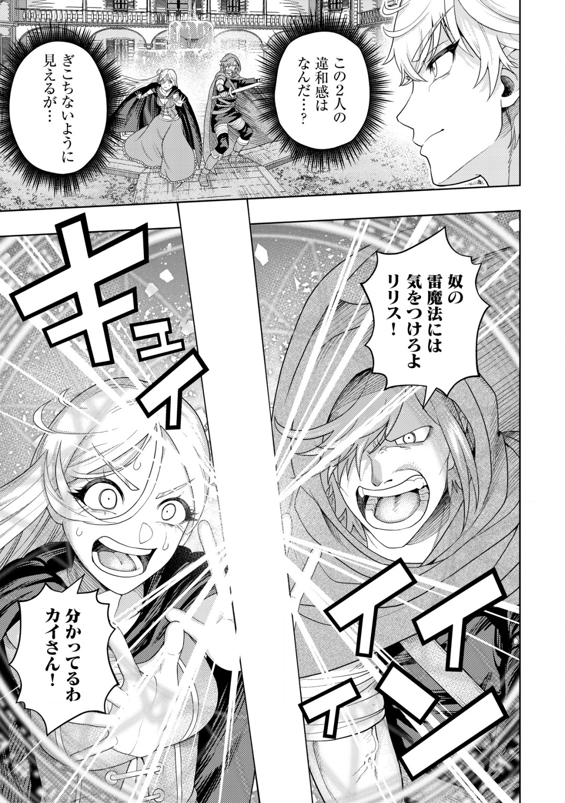 KAMINARI MIKADO TO YOBARETA SAIKYOU BOUKENSHA, MAJUTSU GAKUIN NI NYUUGAKU SHITE ISSAI NO ENRYO NAKU MUSOU SURU - raw - Chapter 29 - https://jpdd.ccdd.to/JPDD/kaminarimikadotoyobaretasaikyouboukenshamajutsugakuinninyuugakushiteissainoenryonakumusousuru/290000/t4xt3cjtxpo.png