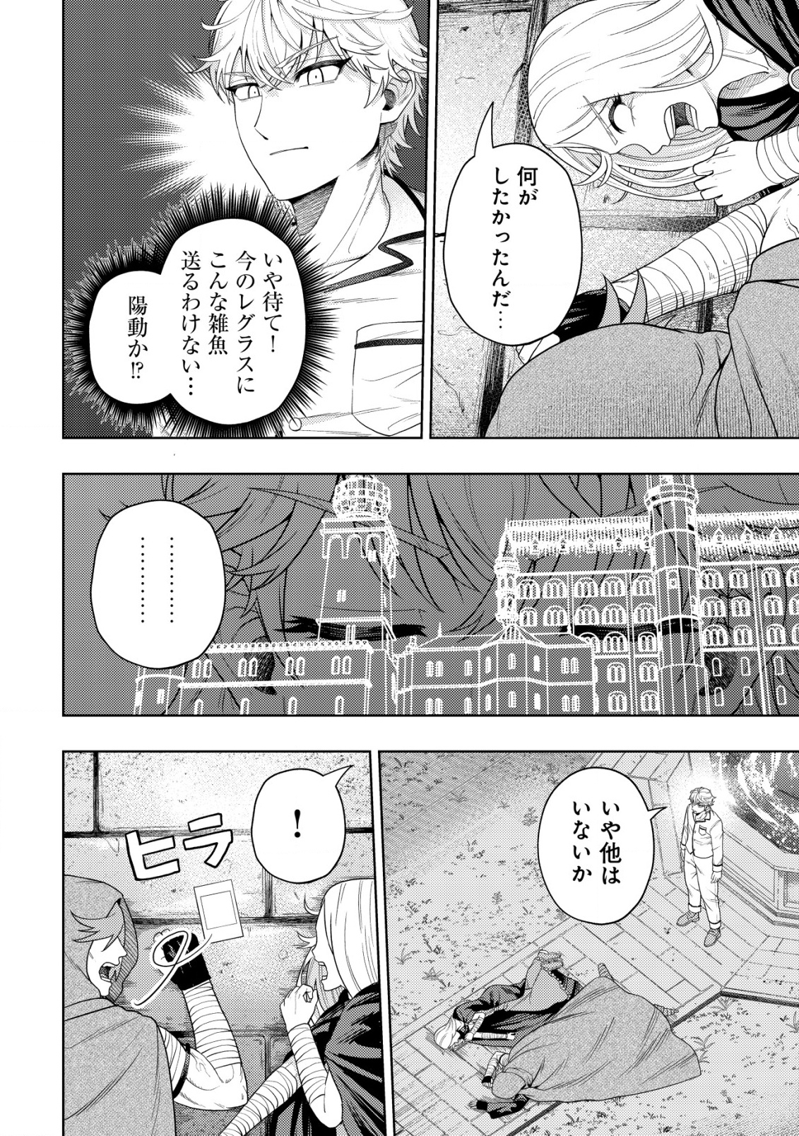 KAMINARI MIKADO TO YOBARETA SAIKYOU BOUKENSHA, MAJUTSU GAKUIN NI NYUUGAKU SHITE ISSAI NO ENRYO NAKU MUSOU SURU - raw - Chapter 29 - https://jpdd.ccdd.to/JPDD/kaminarimikadotoyobaretasaikyouboukenshamajutsugakuinninyuugakushiteissainoenryonakumusousuru/290000/toomdmusqx5.png