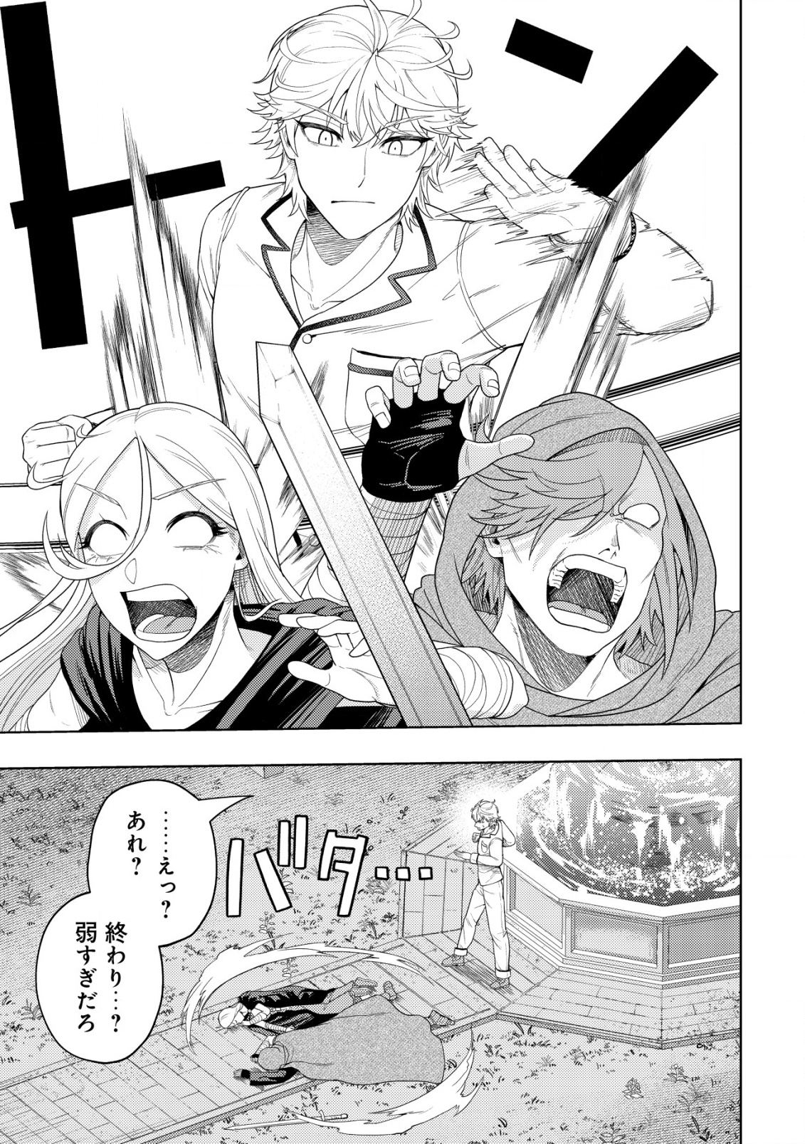 KAMINARI MIKADO TO YOBARETA SAIKYOU BOUKENSHA, MAJUTSU GAKUIN NI NYUUGAKU SHITE ISSAI NO ENRYO NAKU MUSOU SURU - raw - Chapter 29 - https://jpdd.ccdd.to/JPDD/kaminarimikadotoyobaretasaikyouboukenshamajutsugakuinninyuugakushiteissainoenryonakumusousuru/290000/ufqj2yyl4ey.png