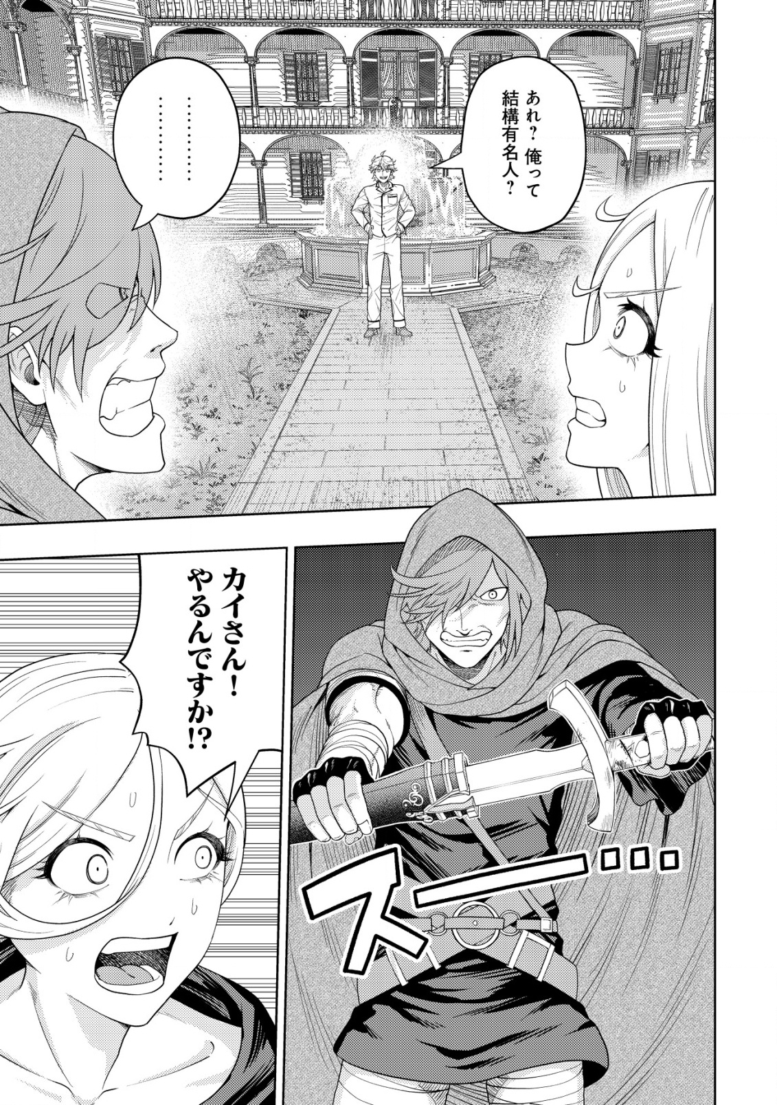 KAMINARI MIKADO TO YOBARETA SAIKYOU BOUKENSHA, MAJUTSU GAKUIN NI NYUUGAKU SHITE ISSAI NO ENRYO NAKU MUSOU SURU - raw - Chapter 29 - https://jpdd.ccdd.to/JPDD/kaminarimikadotoyobaretasaikyouboukenshamajutsugakuinninyuugakushiteissainoenryonakumusousuru/290000/wtktyv1whh4.png