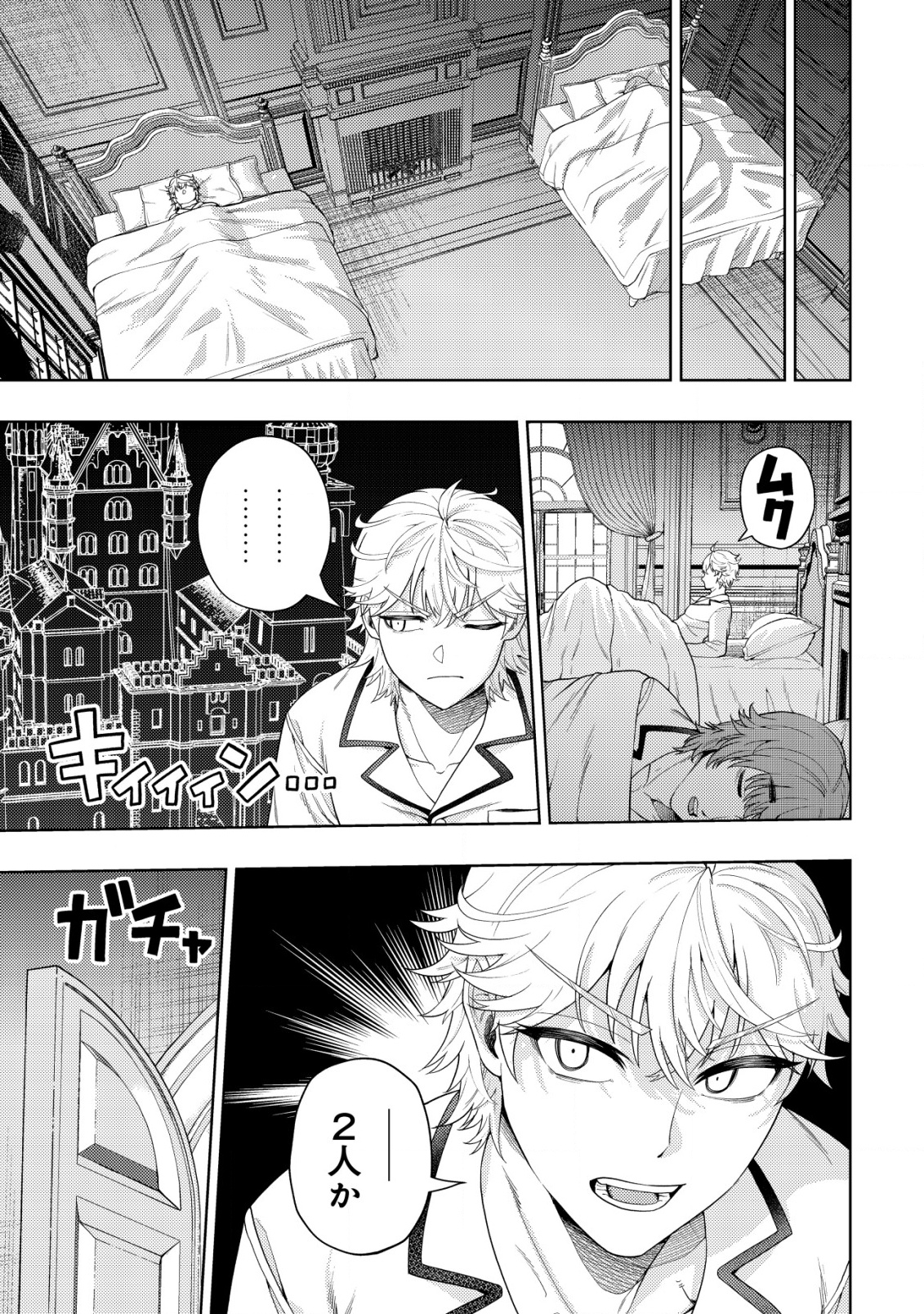 KAMINARI MIKADO TO YOBARETA SAIKYOU BOUKENSHA, MAJUTSU GAKUIN NI NYUUGAKU SHITE ISSAI NO ENRYO NAKU MUSOU SURU - raw - Chapter 29 - https://jpdd.ccdd.to/JPDD/kaminarimikadotoyobaretasaikyouboukenshamajutsugakuinninyuugakushiteissainoenryonakumusousuru/290000/zpwnuolkqjf.png