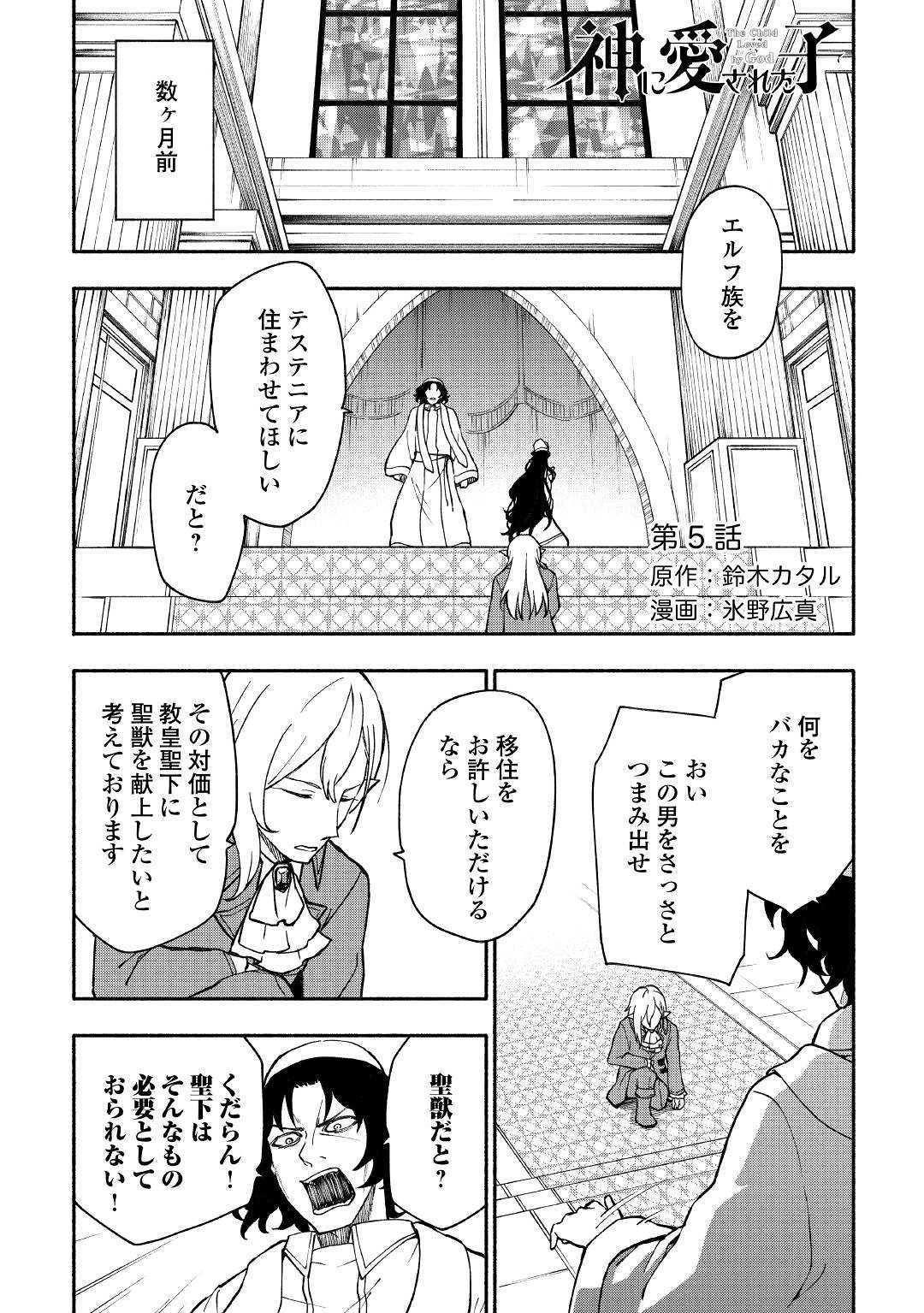 KAMI NI AISARETA KO (MANGA) - raw - Chapter 5 - https://jpdd.ccdd.to/JPDD/kaminiaisaretakomanga/109545/2bhwbq01vsy.jpg