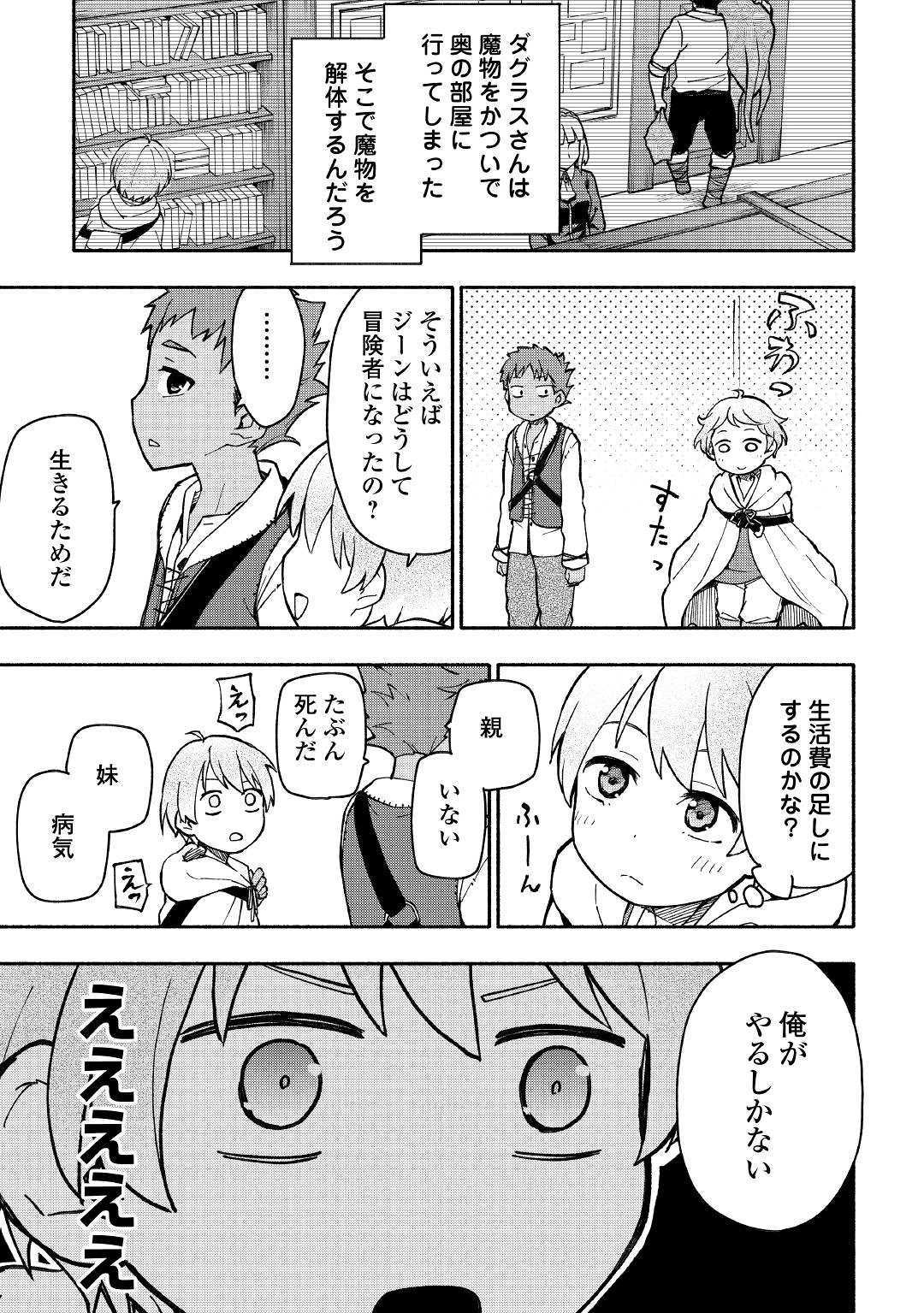 KAMI NI AISARETA KO (MANGA) - raw - Chapter 4 - https://jpdd.ccdd.to/JPDD/kaminiaisaretakomanga/109546/4dnwx1bw1kk.jpg