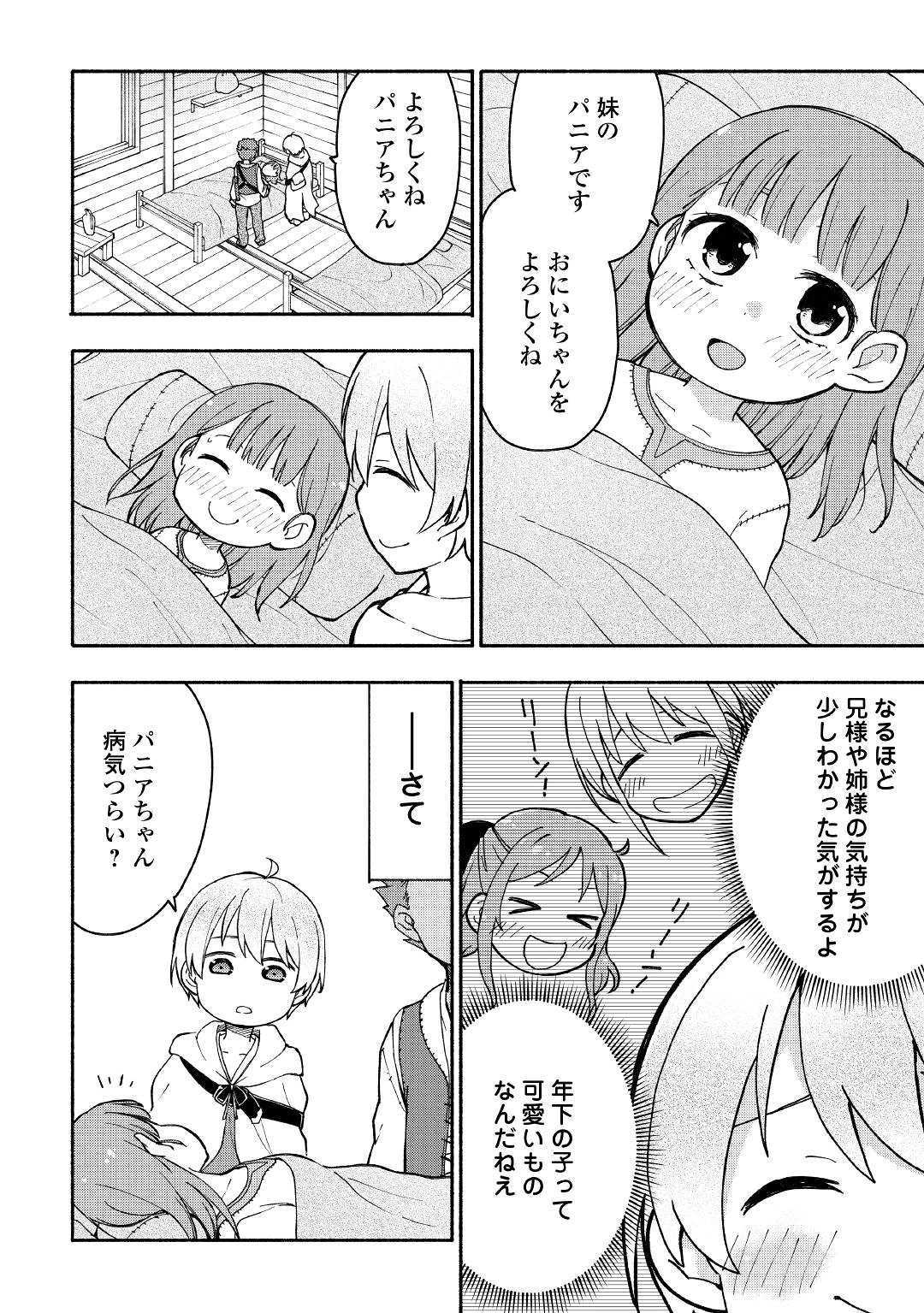 KAMI NI AISARETA KO (MANGA) - raw - Chapter 4 - https://jpdd.ccdd.to/JPDD/kaminiaisaretakomanga/109546/eb22r30zmco.jpg