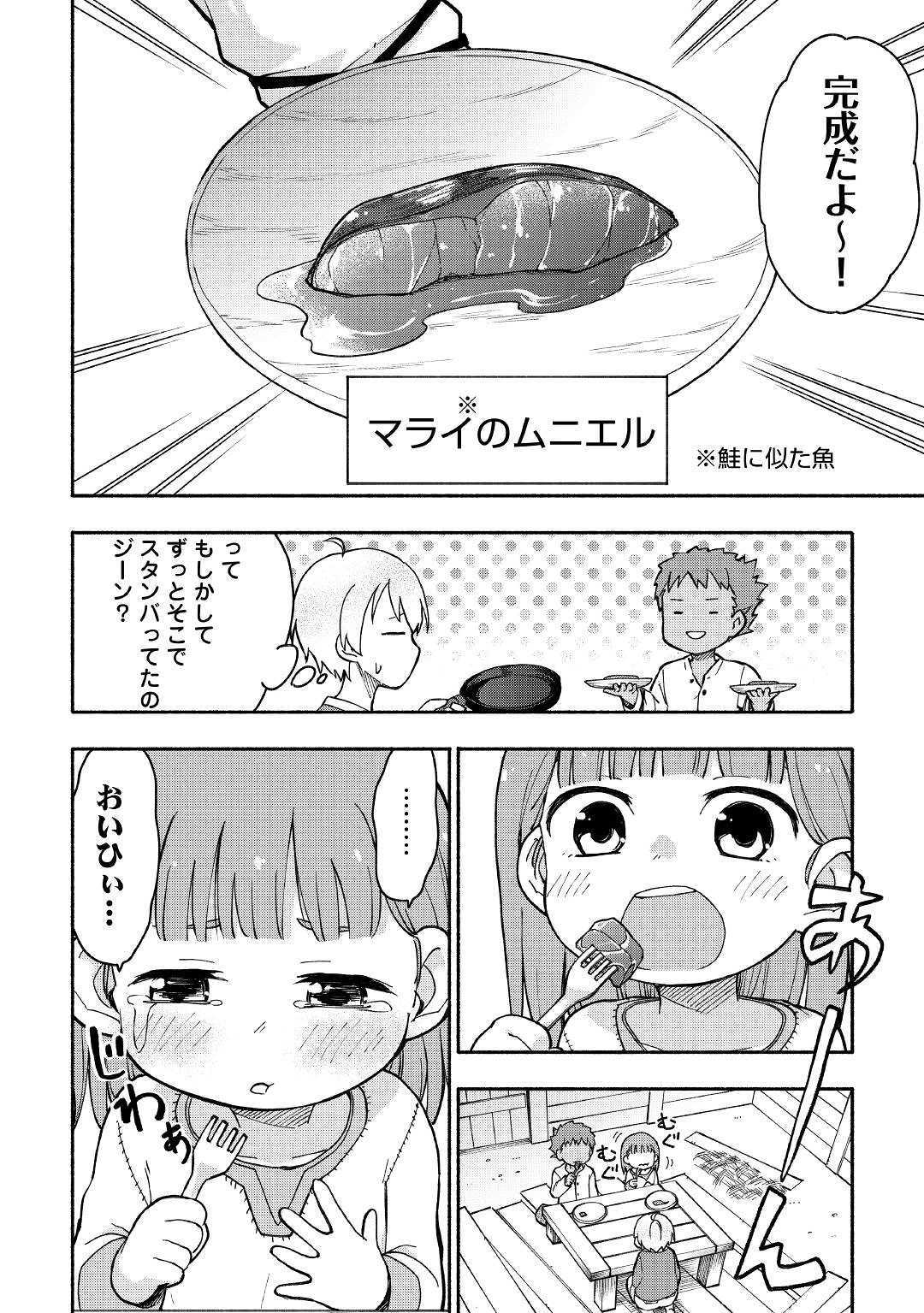 KAMI NI AISARETA KO (MANGA) - raw - Chapter 4 - https://jpdd.ccdd.to/JPDD/kaminiaisaretakomanga/109546/g4hxl4kqqly.jpg