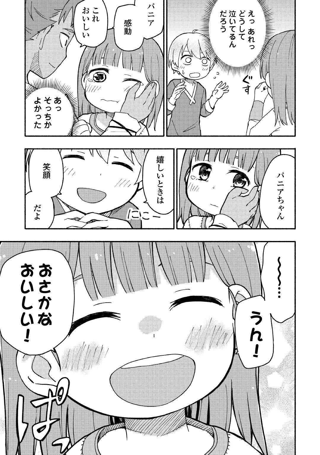 KAMI NI AISARETA KO (MANGA) - raw - Chapter 4 - https://jpdd.ccdd.to/JPDD/kaminiaisaretakomanga/109546/hjnxppq2lbg.jpg