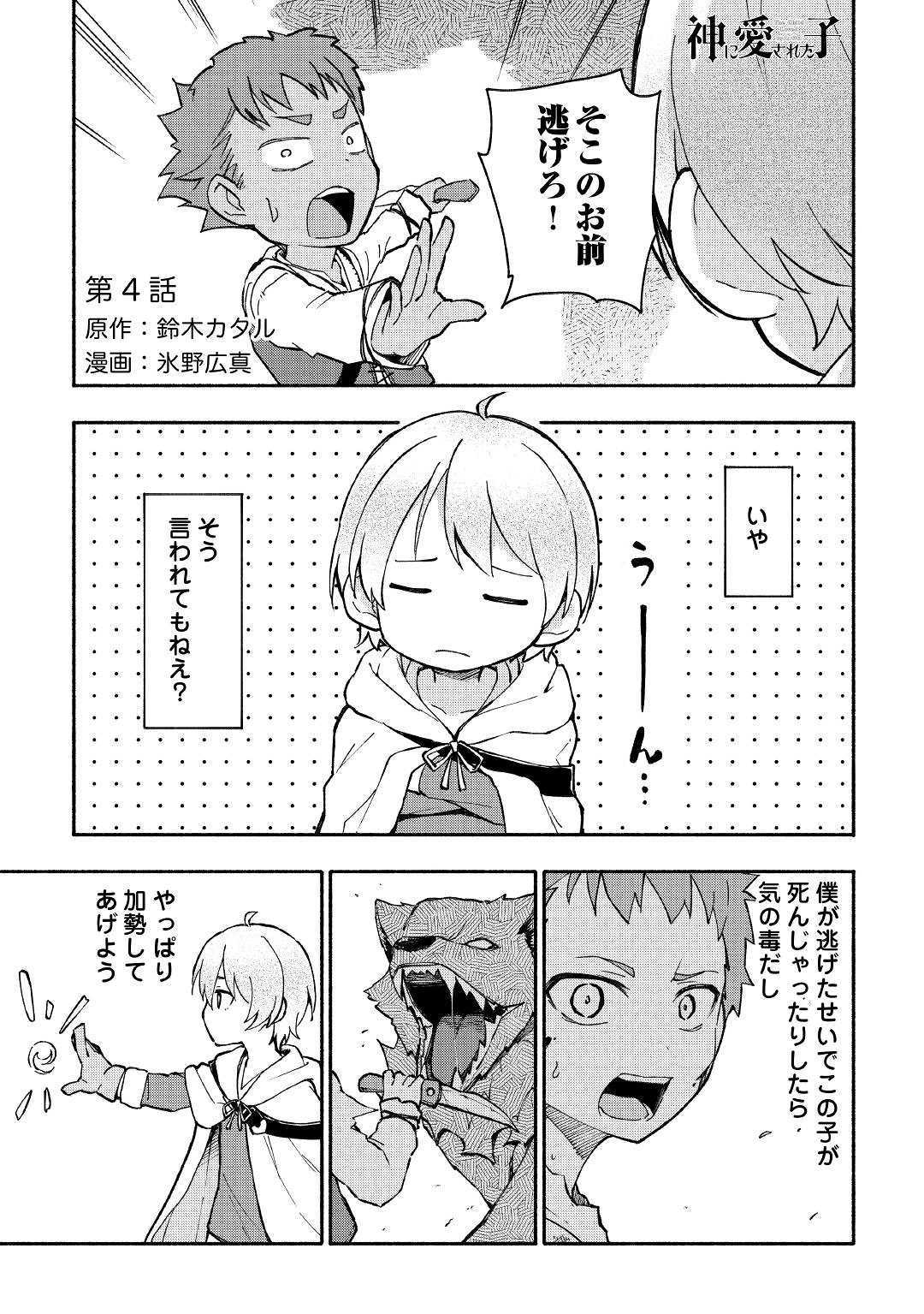KAMI NI AISARETA KO (MANGA) - raw - Chapter 4 - https://jpdd.ccdd.to/JPDD/kaminiaisaretakomanga/109546/oa1ykc0qca2.jpg