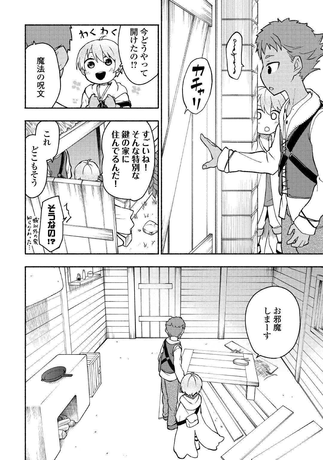 KAMI NI AISARETA KO (MANGA) - raw - Chapter 4 - https://jpdd.ccdd.to/JPDD/kaminiaisaretakomanga/109546/ozwhy43tkly.jpg