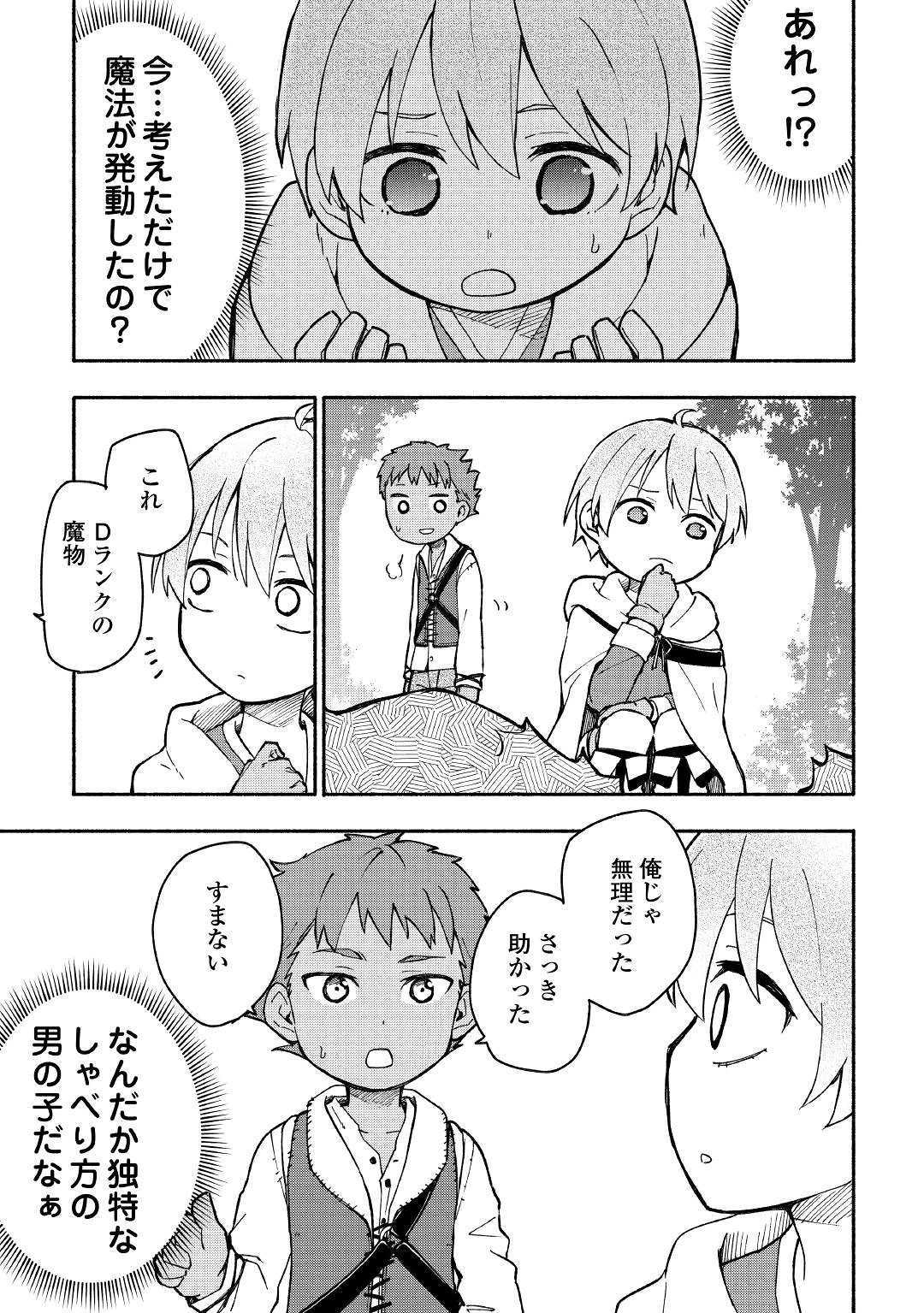 KAMI NI AISARETA KO (MANGA) - raw - Chapter 4 - https://jpdd.ccdd.to/JPDD/kaminiaisaretakomanga/109546/ps5q44ic2vs.jpg